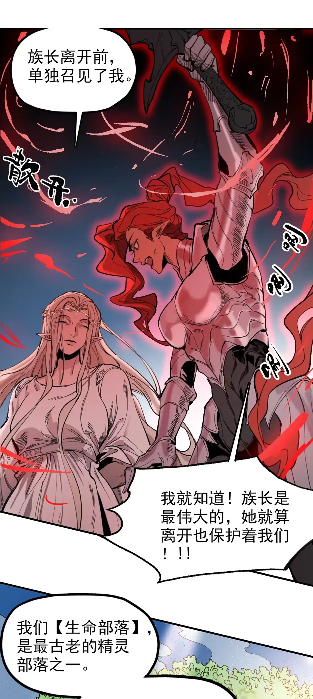 《精灵之后》14 交给你了 第47页