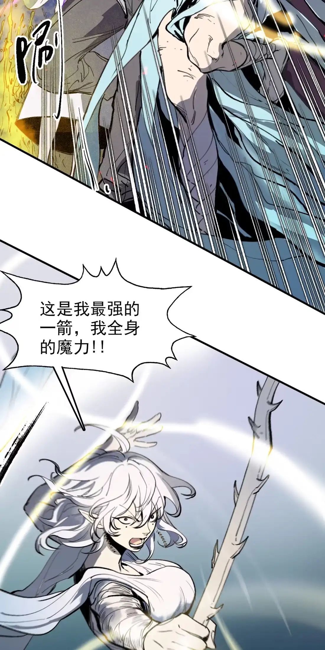 《精灵之后》14 交给你了 第19页