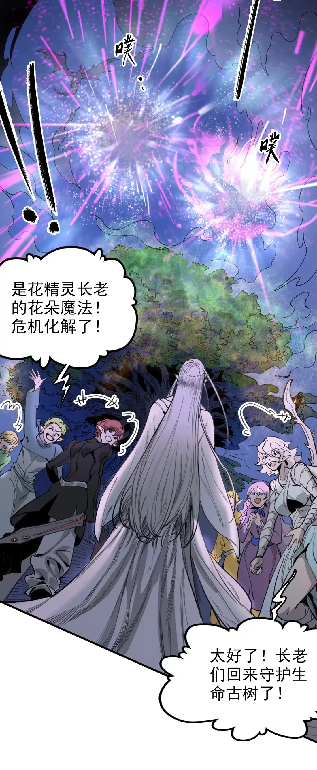 《精灵之后》14 交给你了 第37页