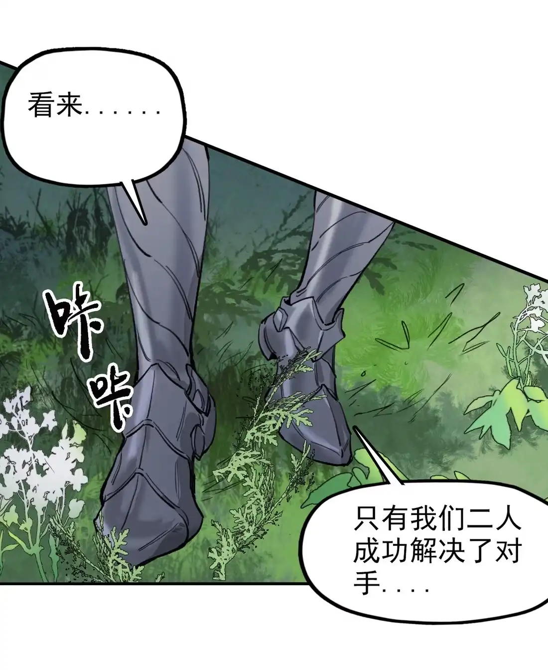 《精灵之后》14 交给你了 第38页