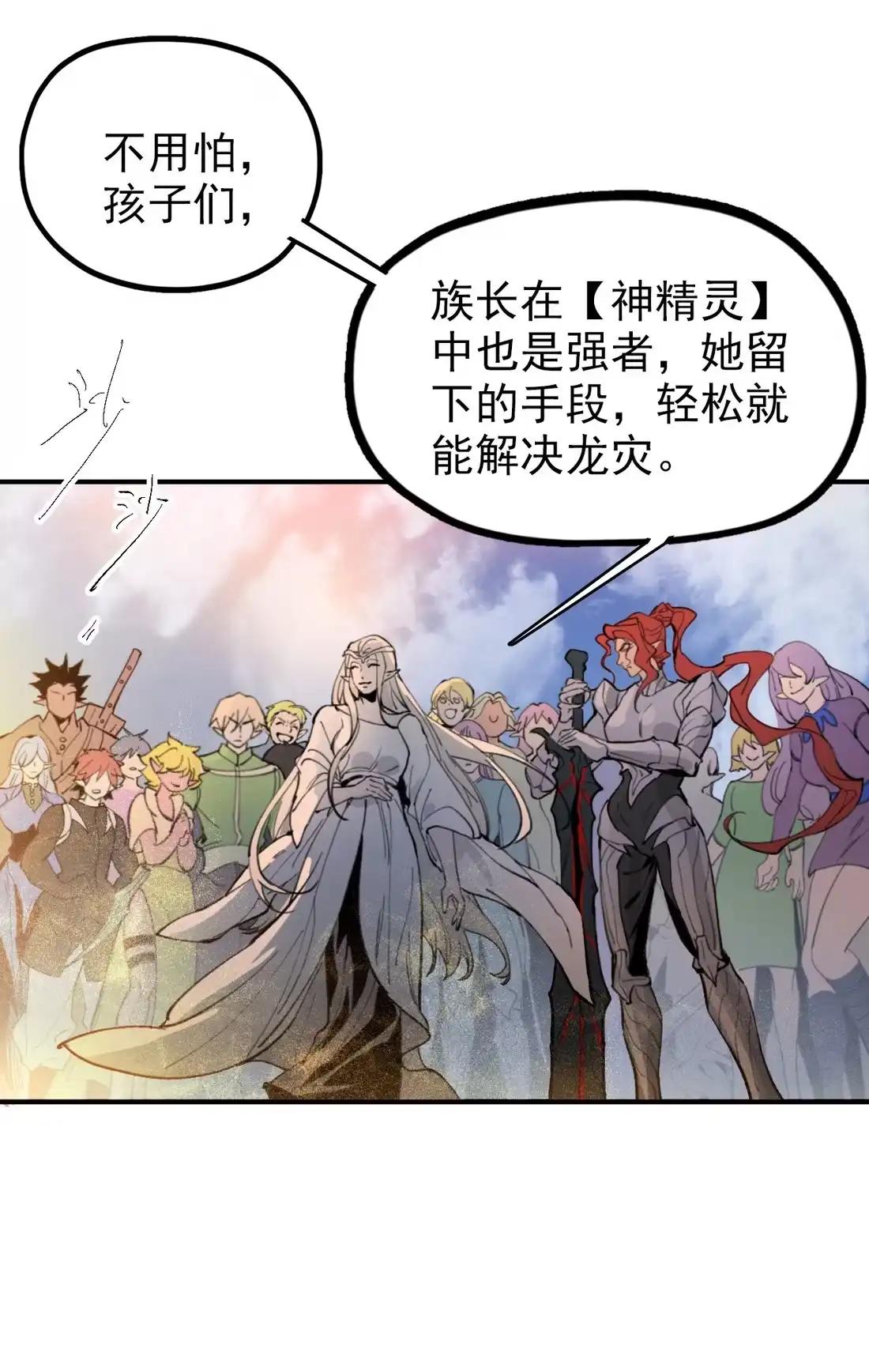《精灵之后》14 交给你了 第50页