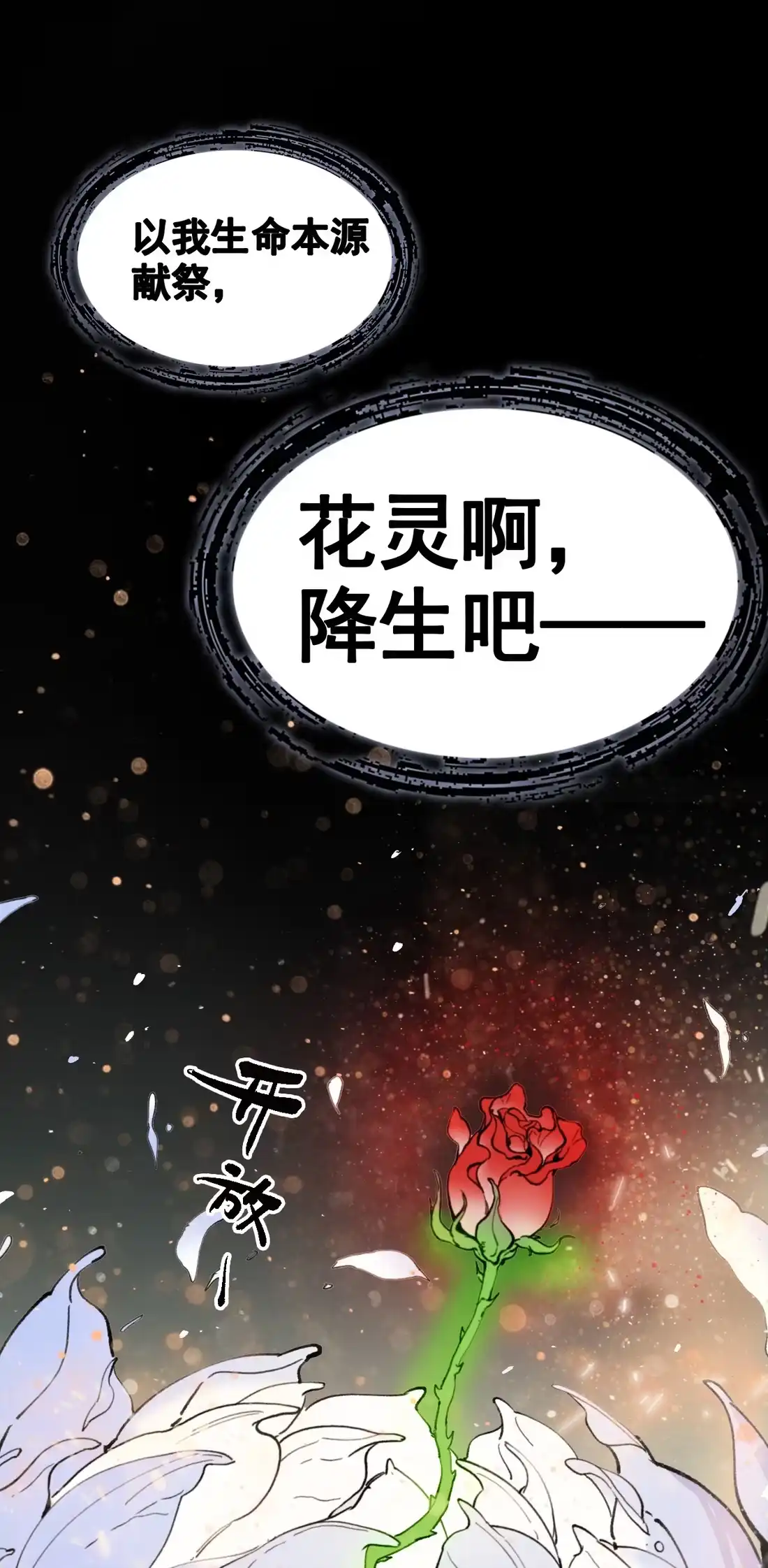 《精灵之后》15 最棒的骑士 第54页