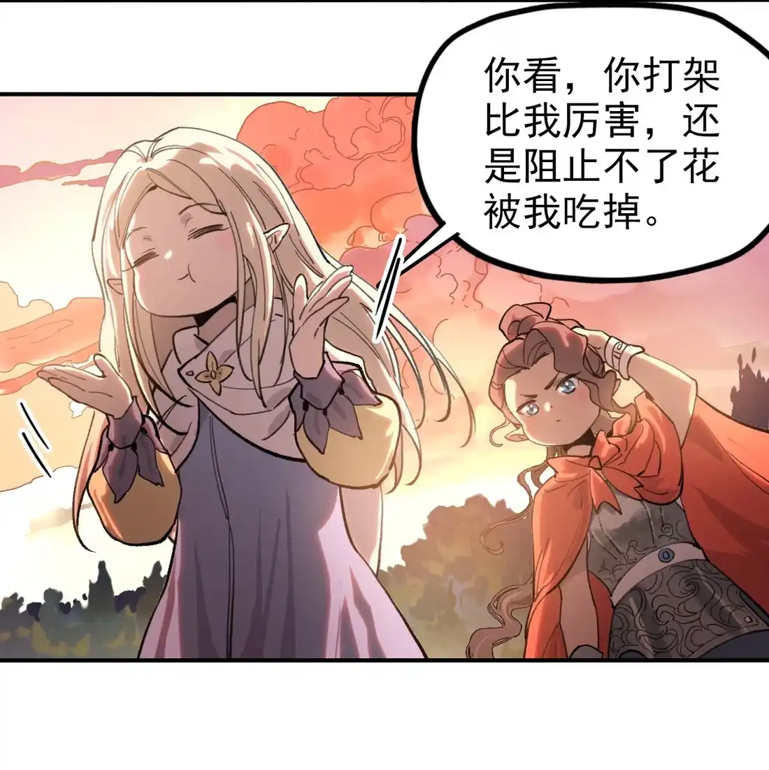 《精灵之后》15 最棒的骑士 第34页