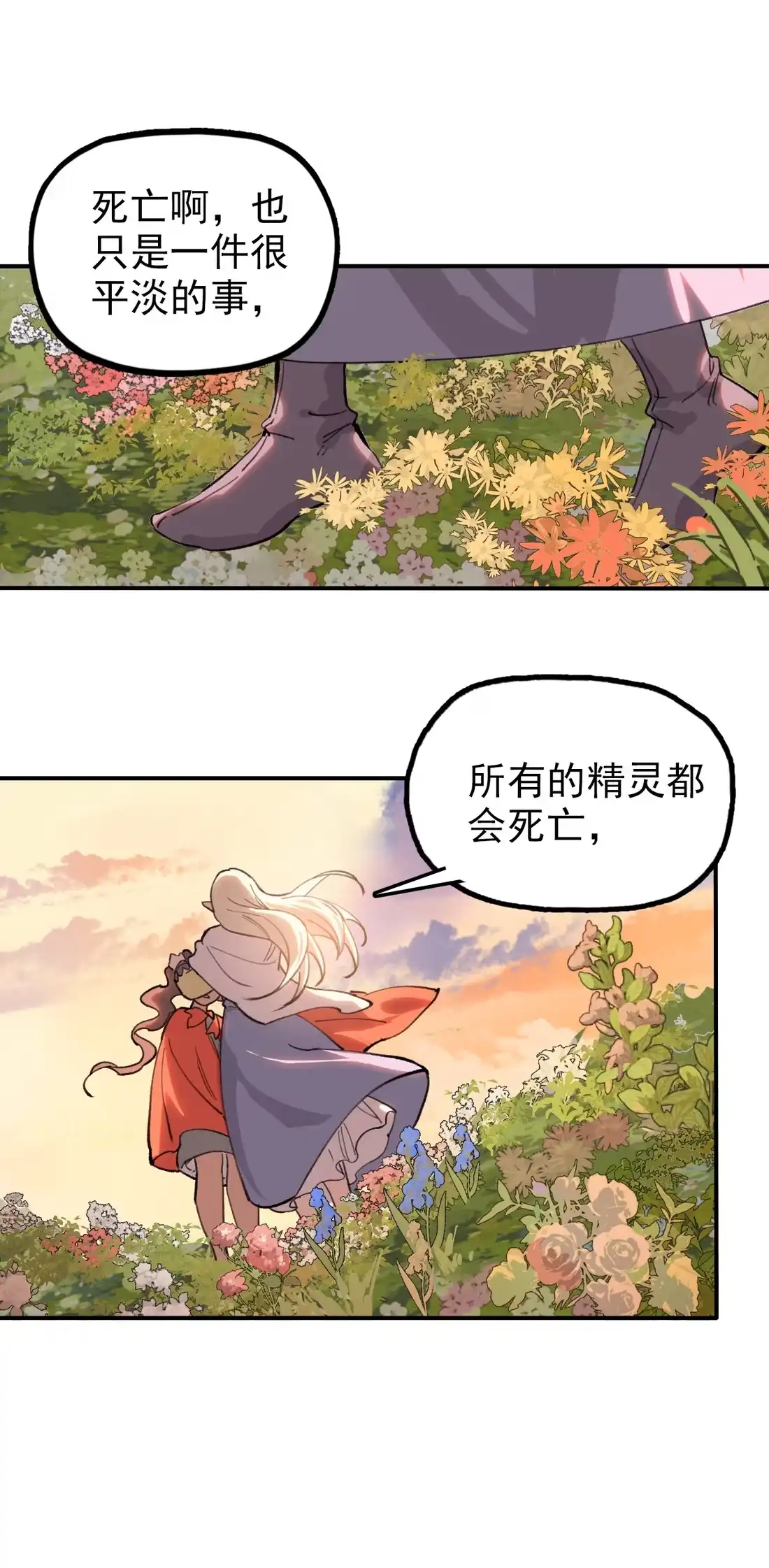 《精灵之后》15 最棒的骑士 第25页