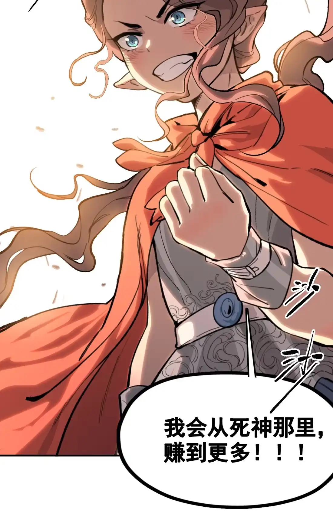 《精灵之后》15 最棒的骑士 第45页