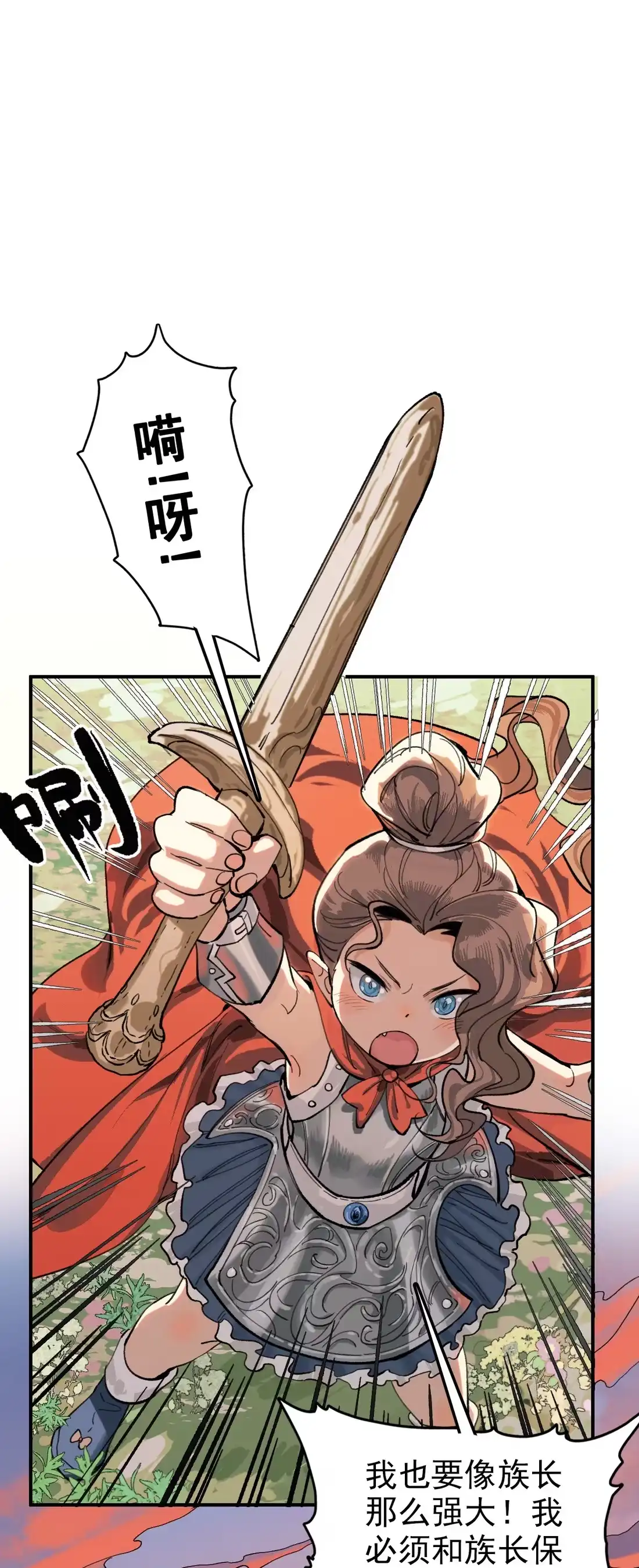 《精灵之后》15 最棒的骑士 第16页