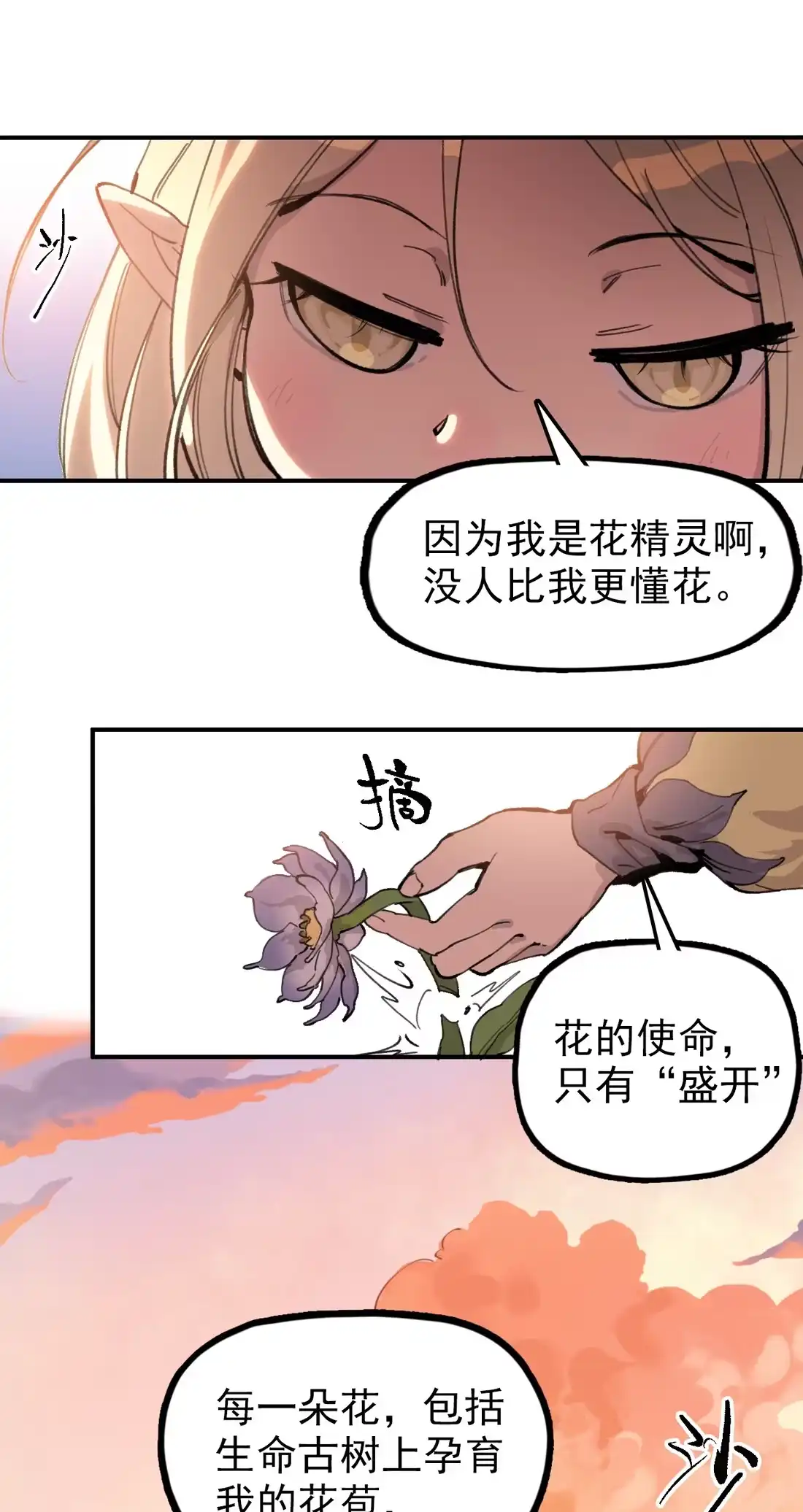 《精灵之后》15 最棒的骑士 第23页