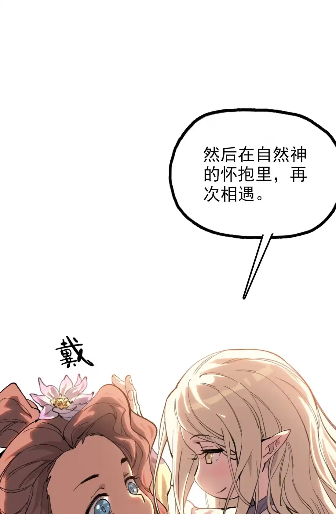 《精灵之后》15 最棒的骑士 第26页