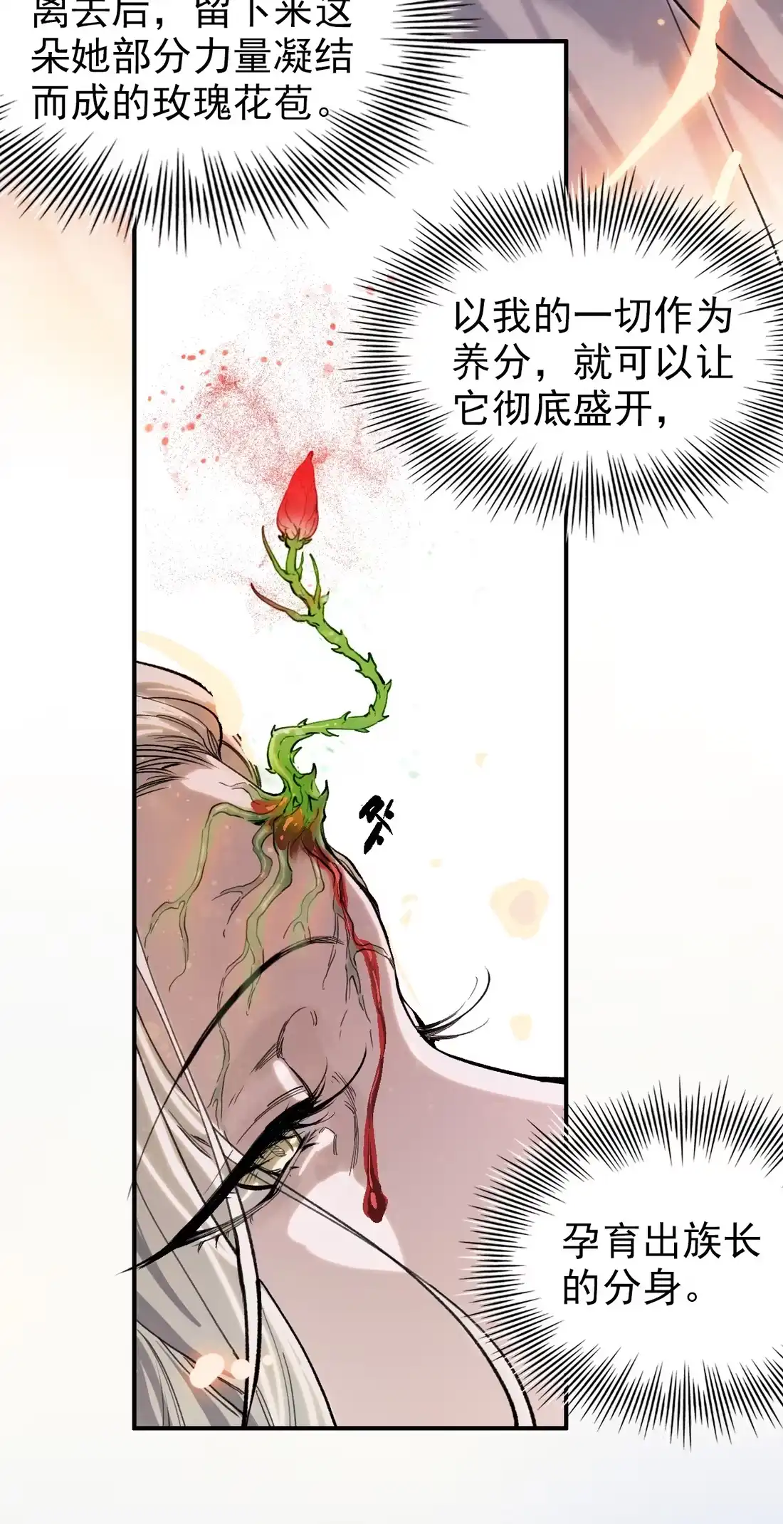 《精灵之后》15 最棒的骑士 第12页