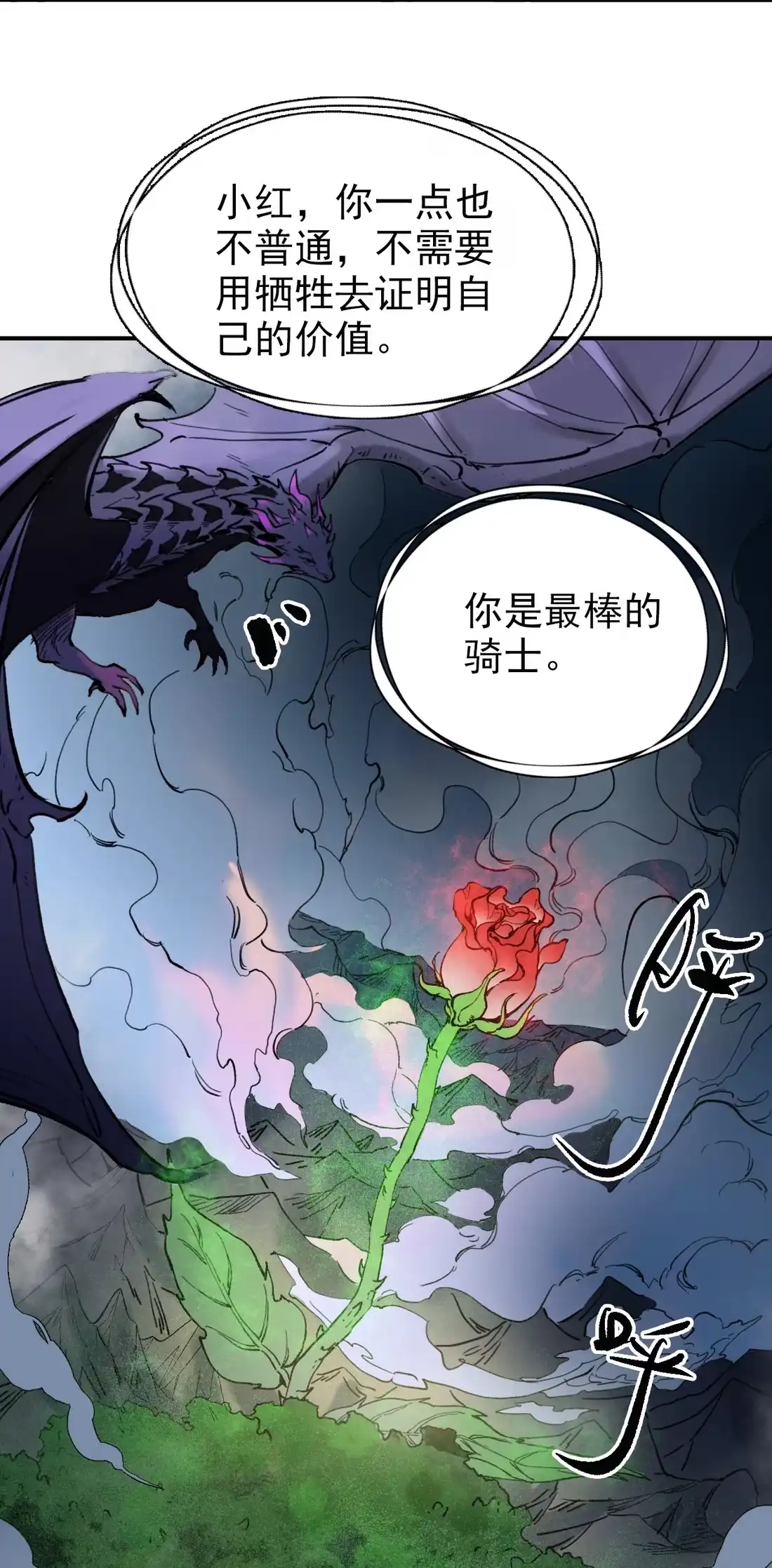 《精灵之后》15 最棒的骑士 第61页