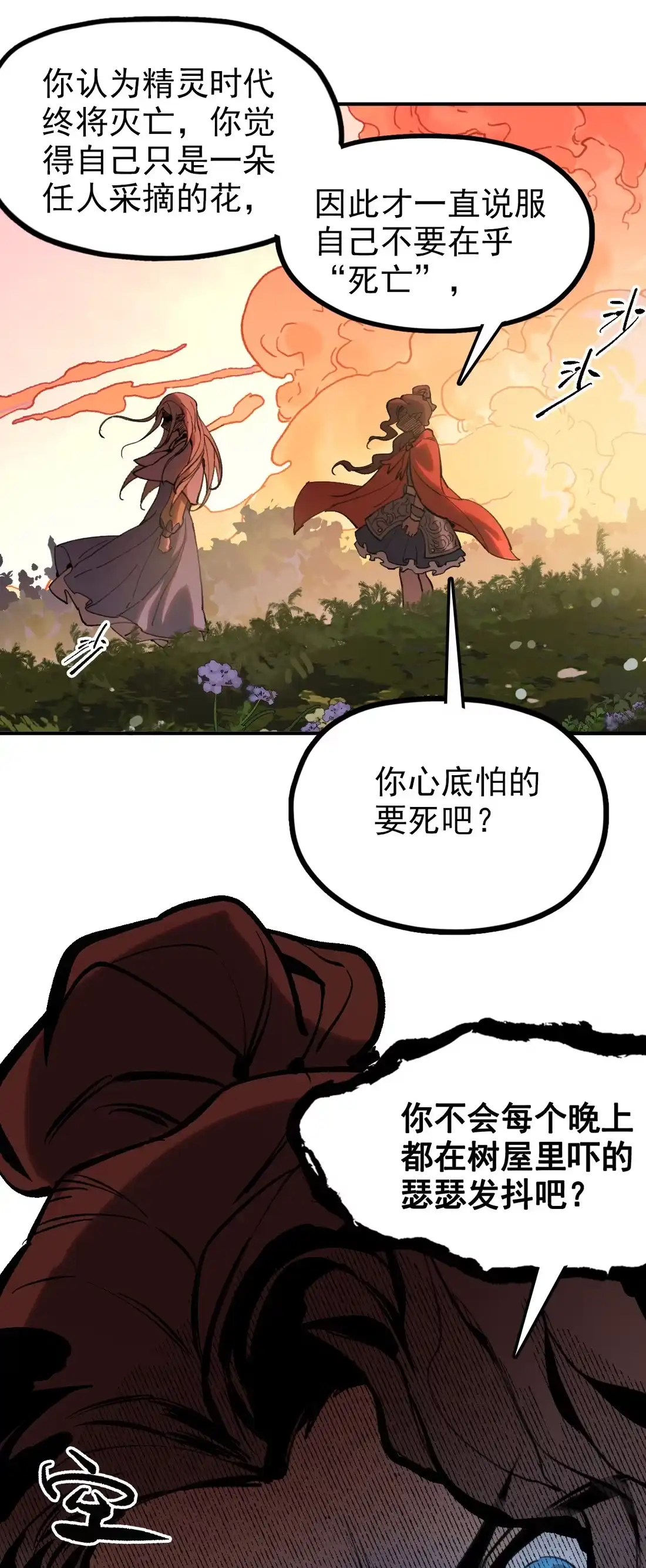 《精灵之后》15 最棒的骑士 第37页