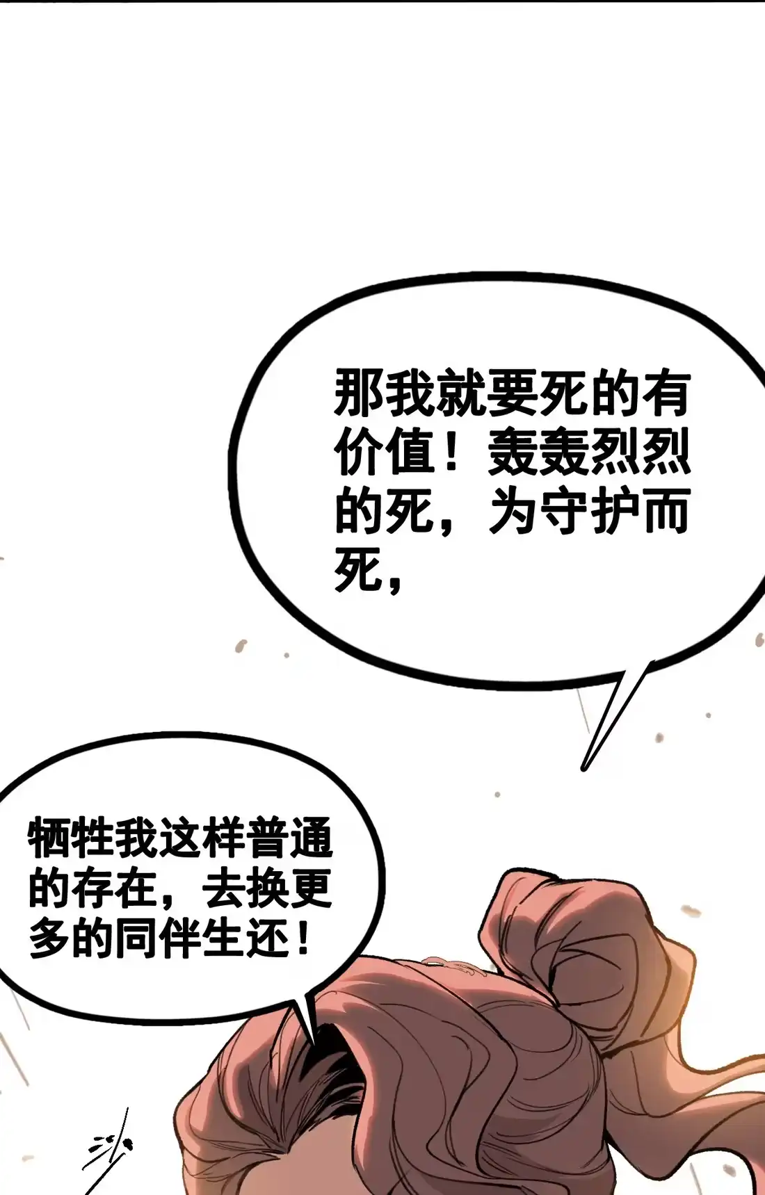 《精灵之后》15 最棒的骑士 第44页
