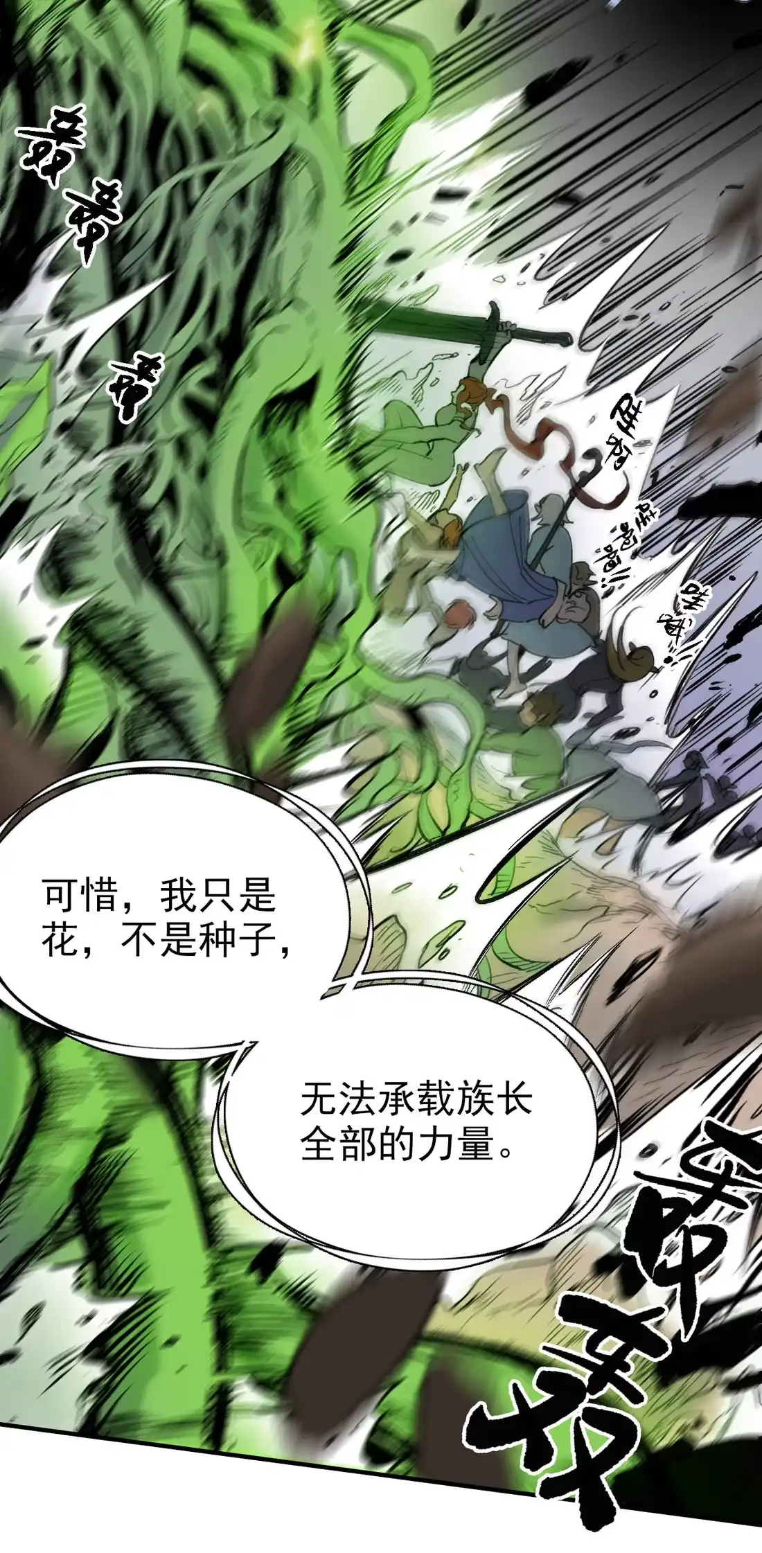 《精灵之后》15 最棒的骑士 第57页