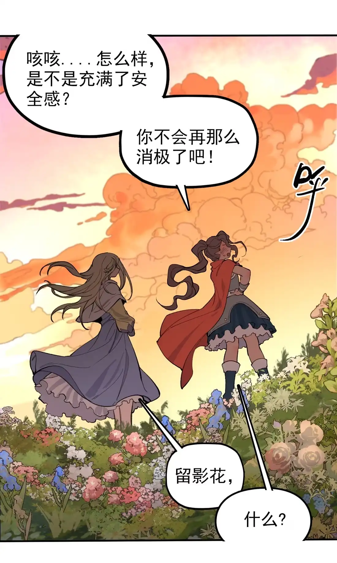《精灵之后》15 最棒的骑士 第47页