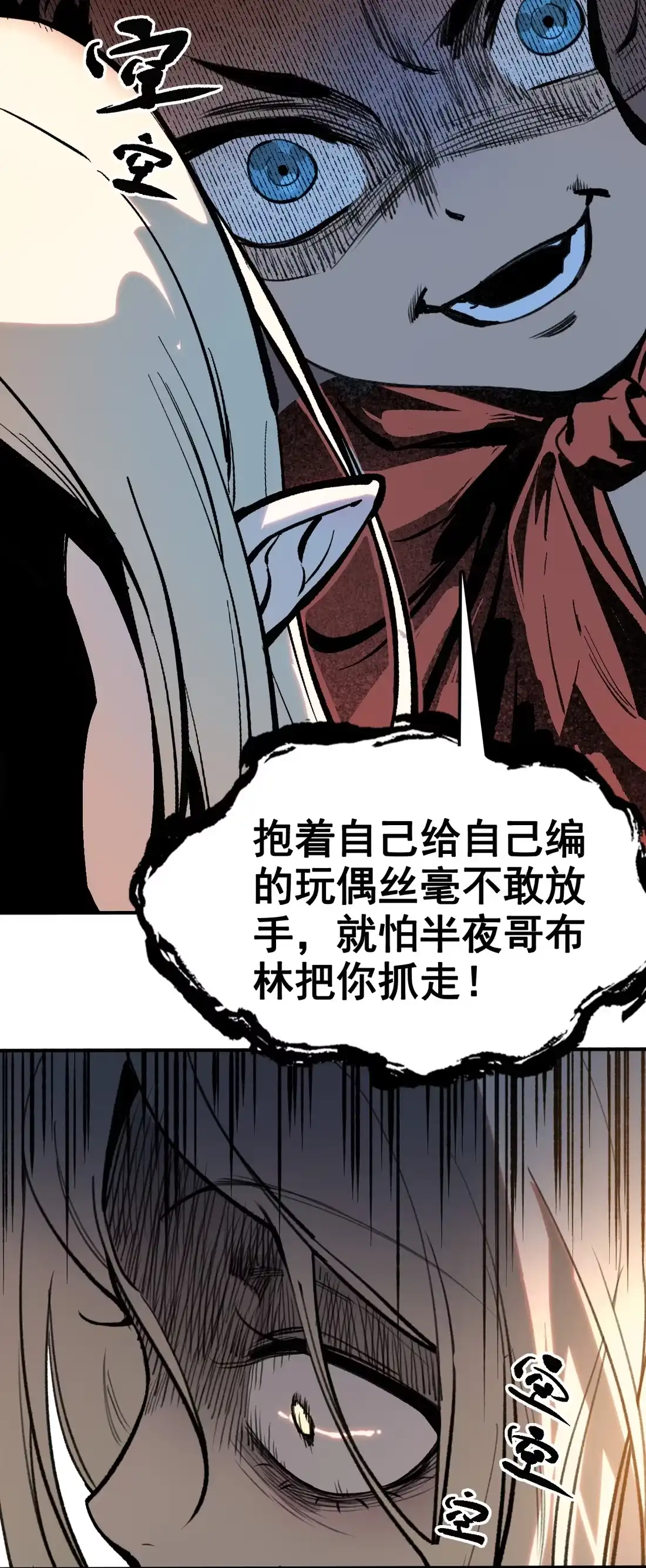 《精灵之后》15 最棒的骑士 第38页