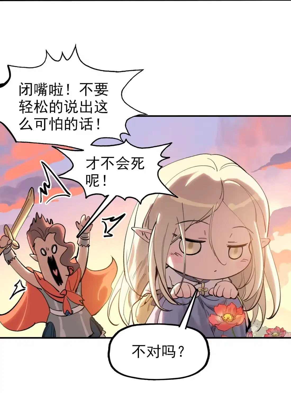 《精灵之后》15 最棒的骑士 第20页