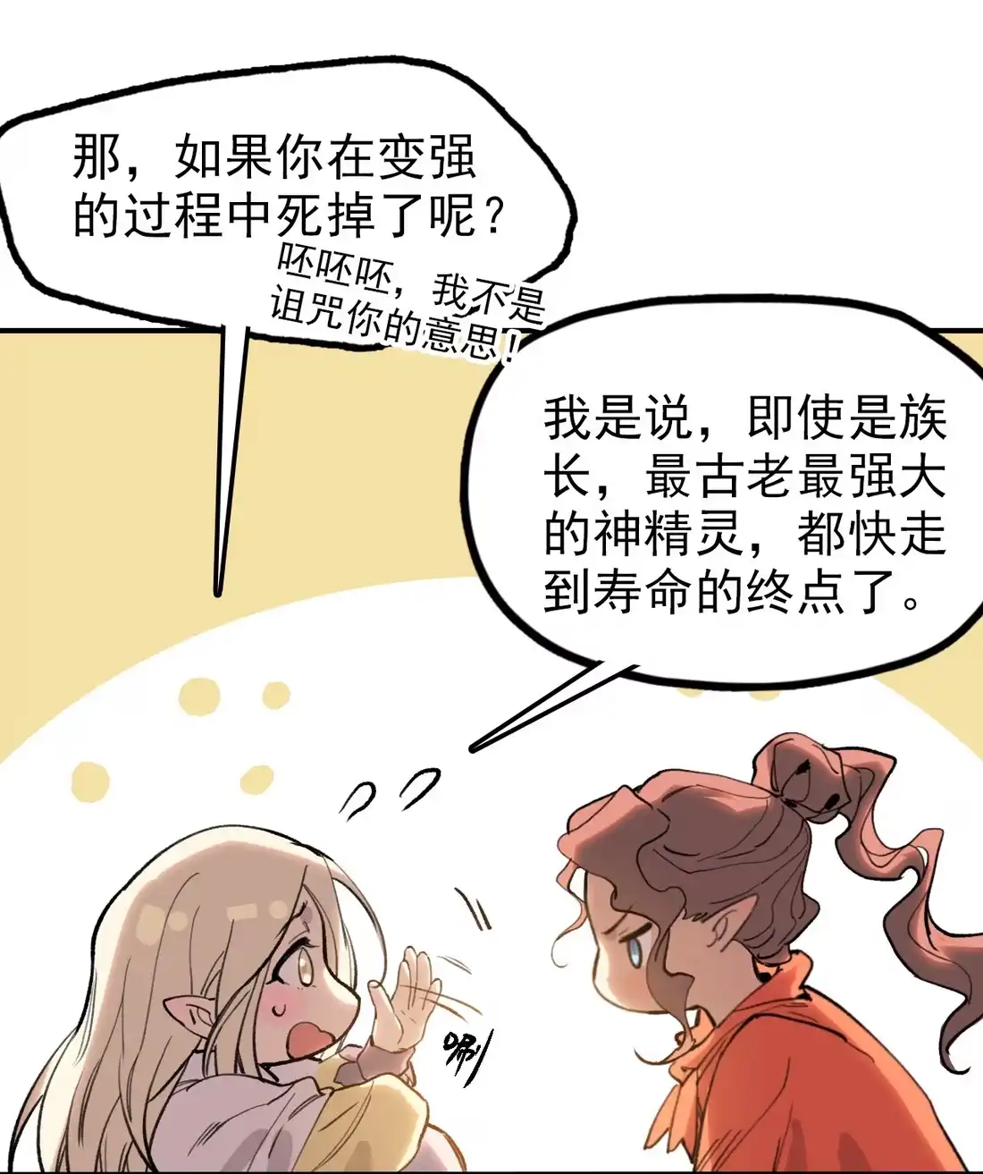 《精灵之后》15 最棒的骑士 第43页