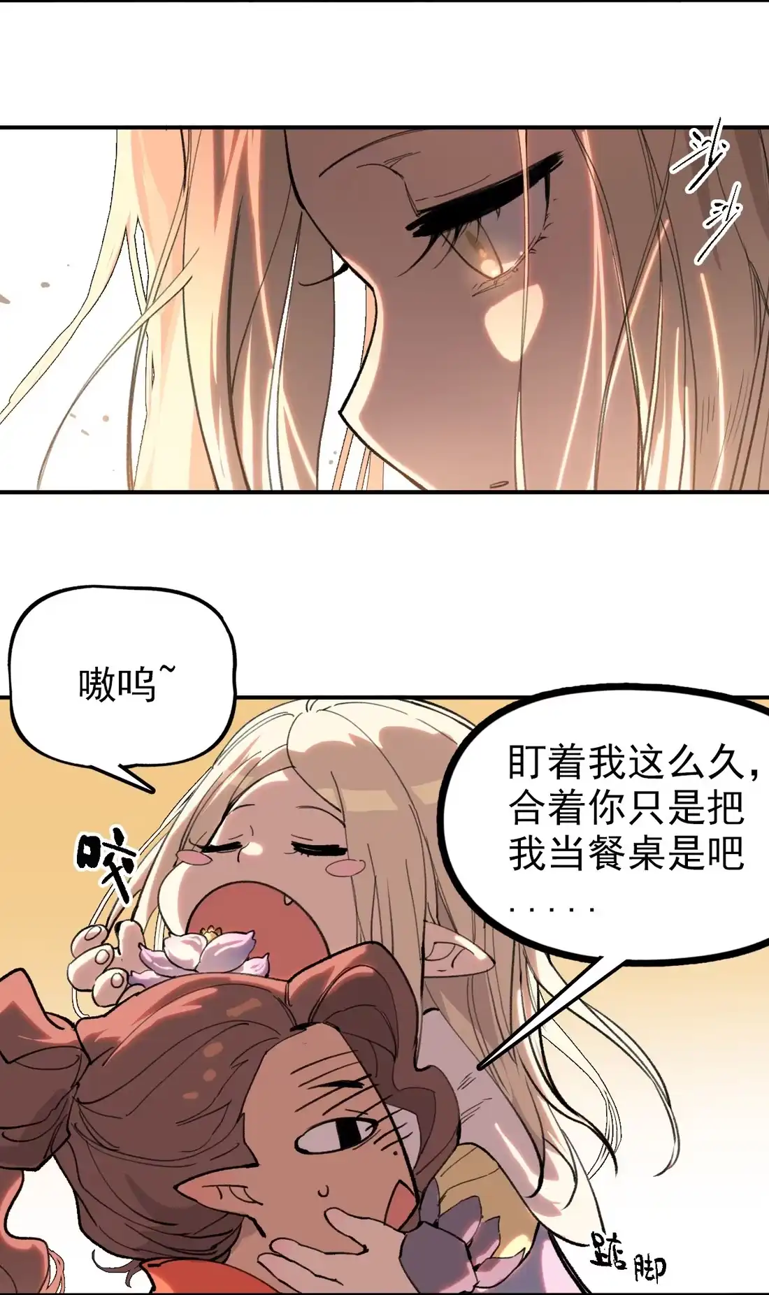 《精灵之后》15 最棒的骑士 第33页