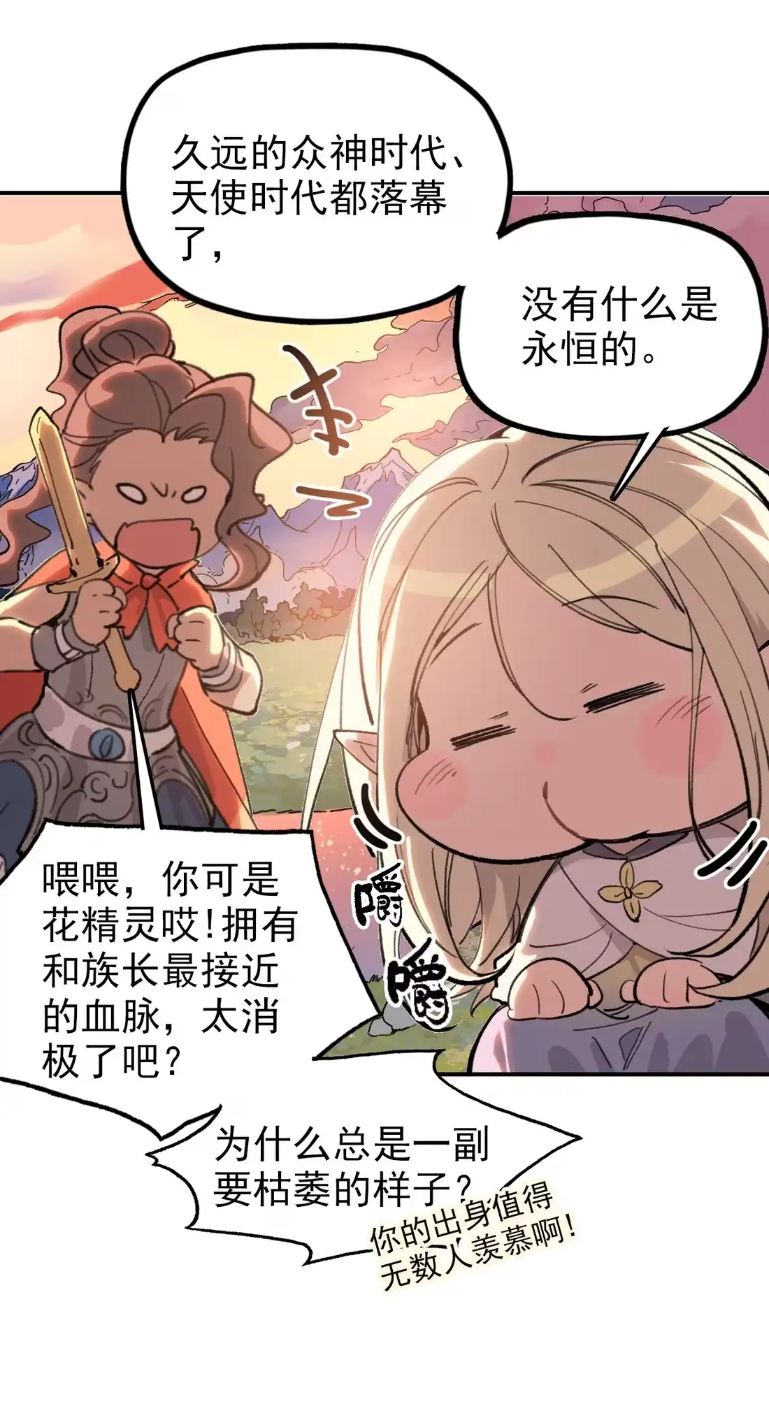 《精灵之后》15 最棒的骑士 第22页