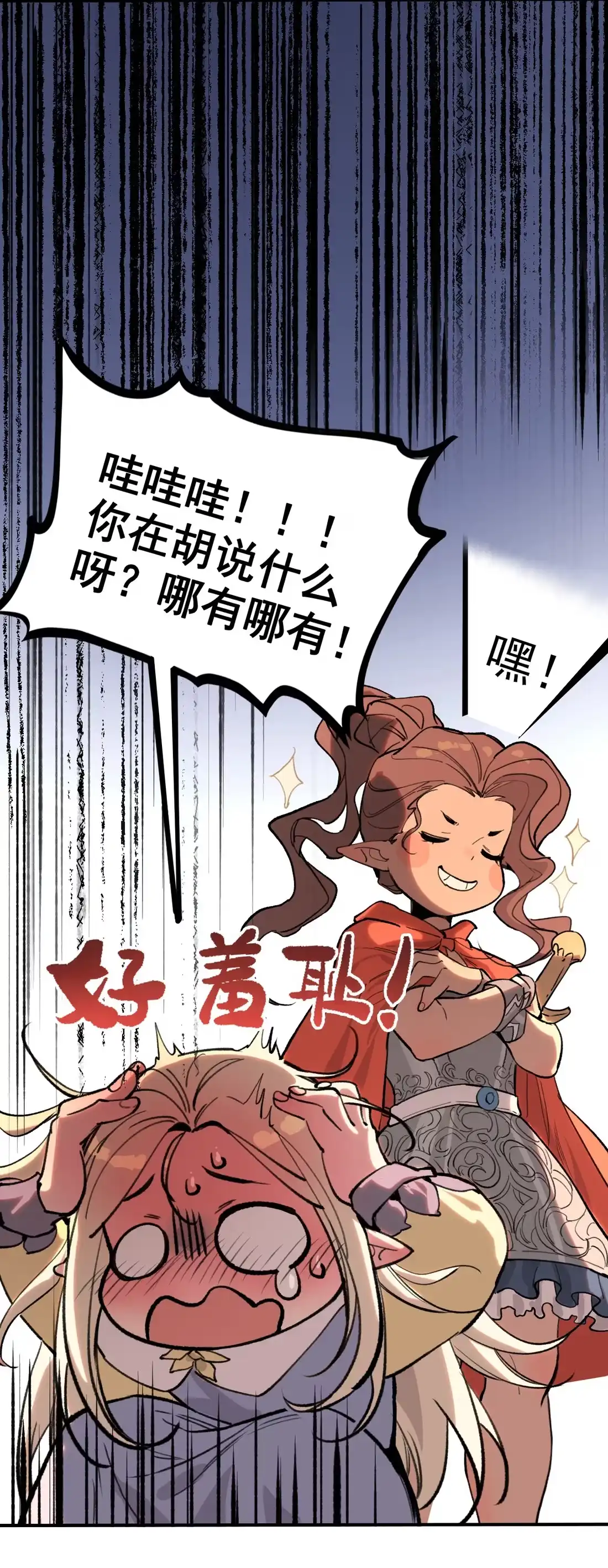 《精灵之后》15 最棒的骑士 第39页