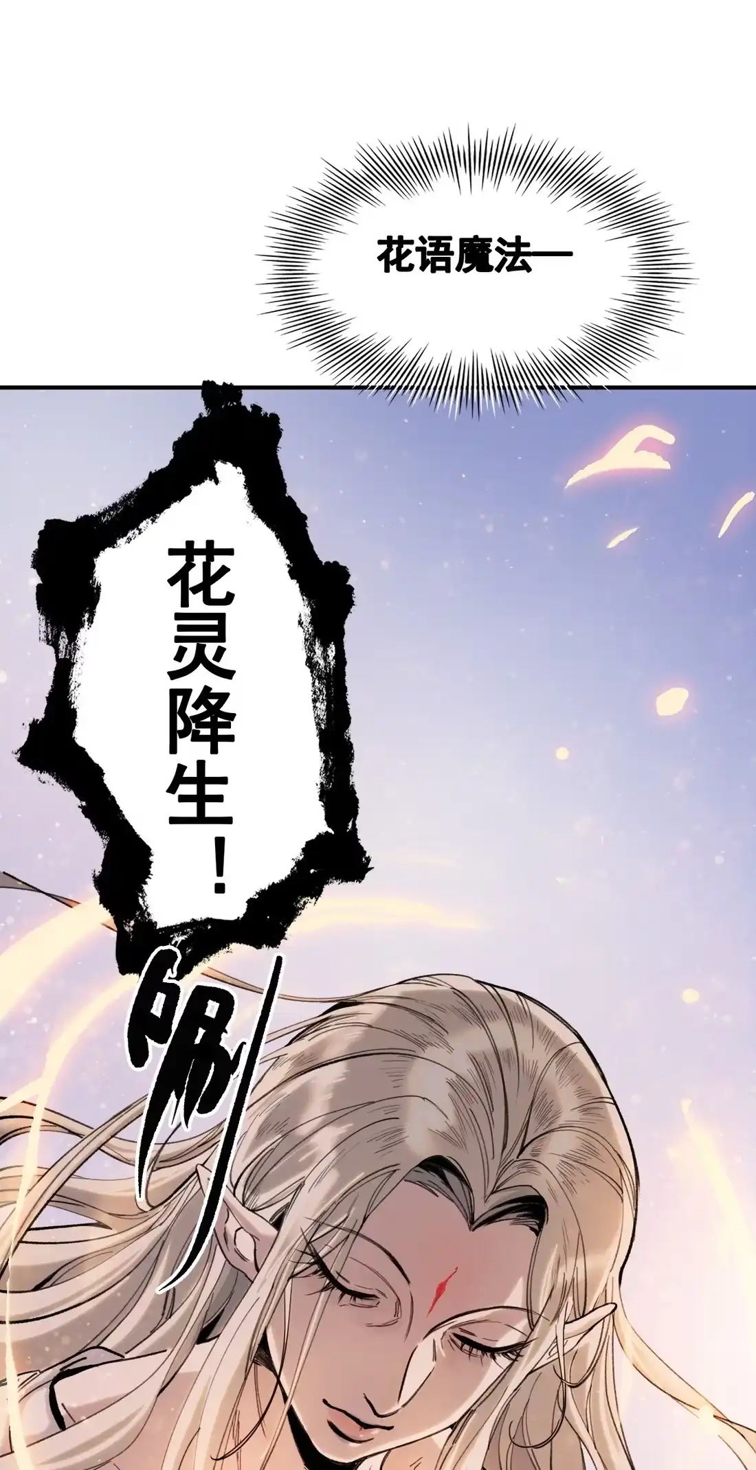 《精灵之后》15 最棒的骑士 第10页