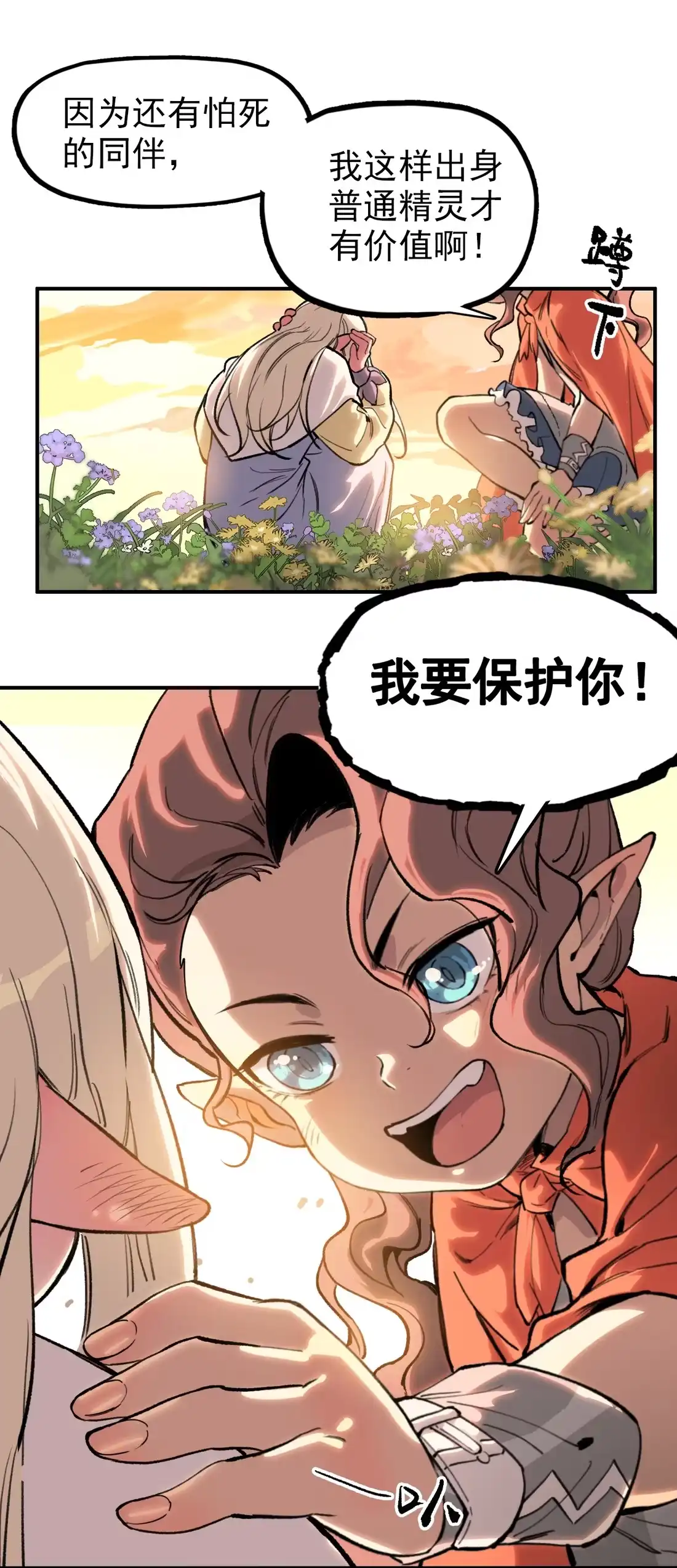 《精灵之后》15 最棒的骑士 第40页