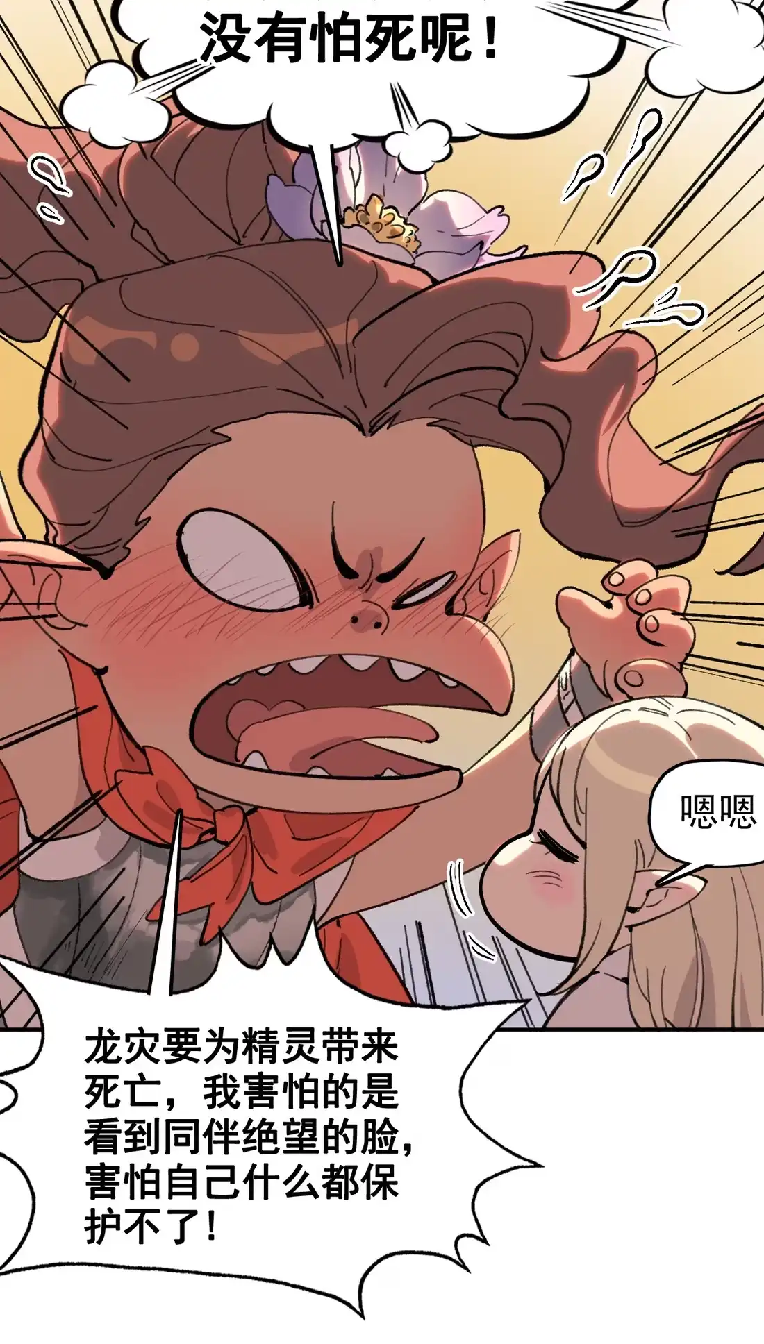 《精灵之后》15 最棒的骑士 第29页