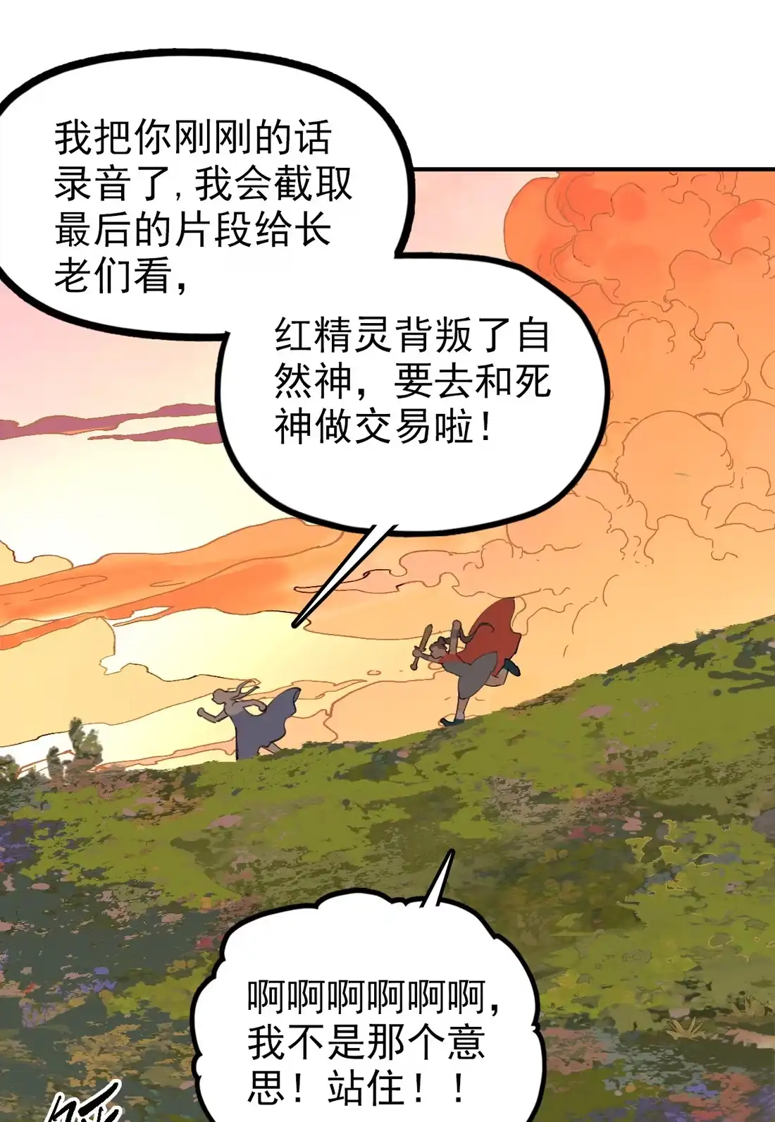 《精灵之后》15 最棒的骑士 第48页