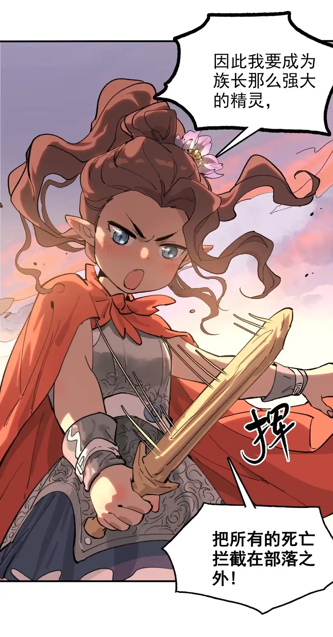 《精灵之后》15 最棒的骑士 第30页