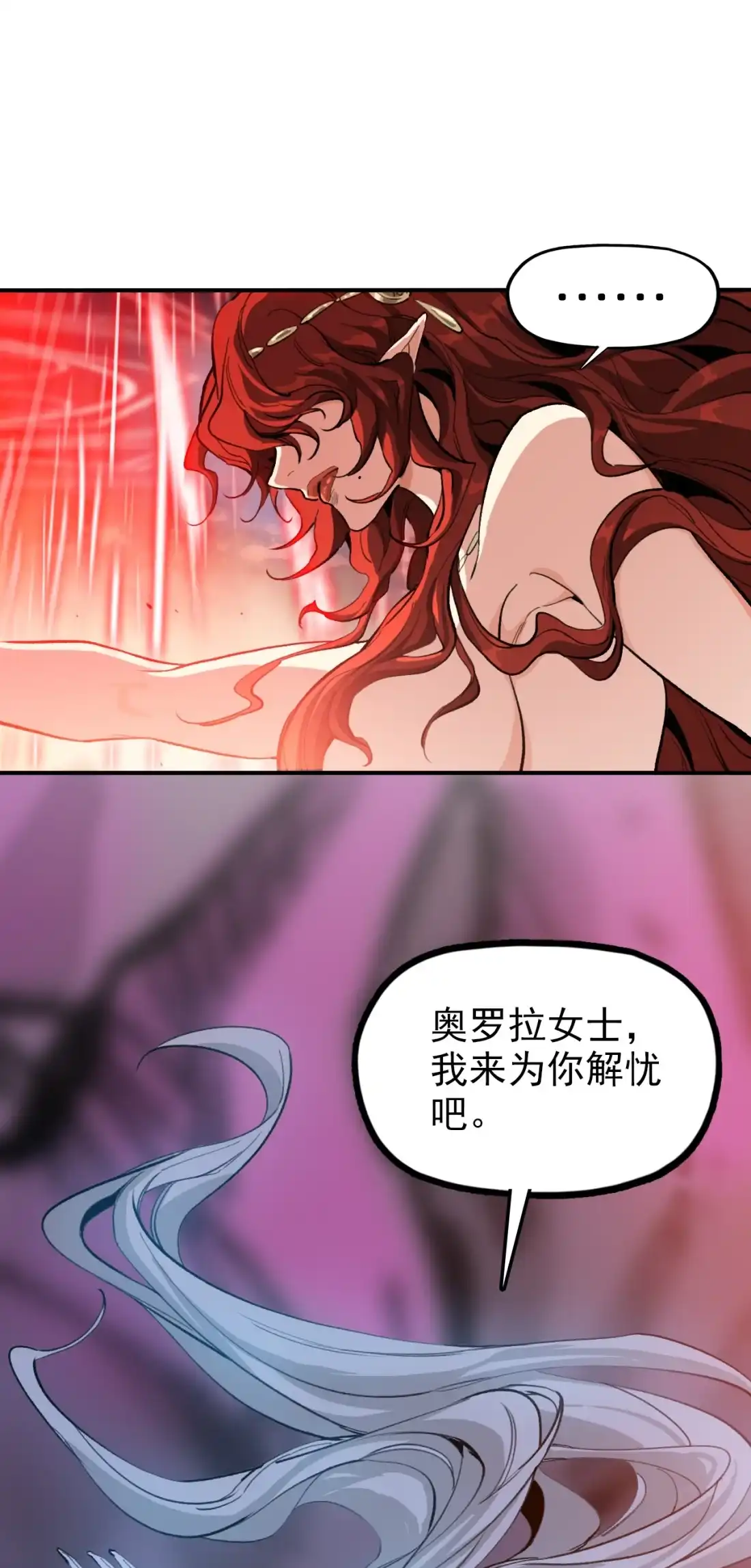 《精灵之后》16 奥罗拉 第40页