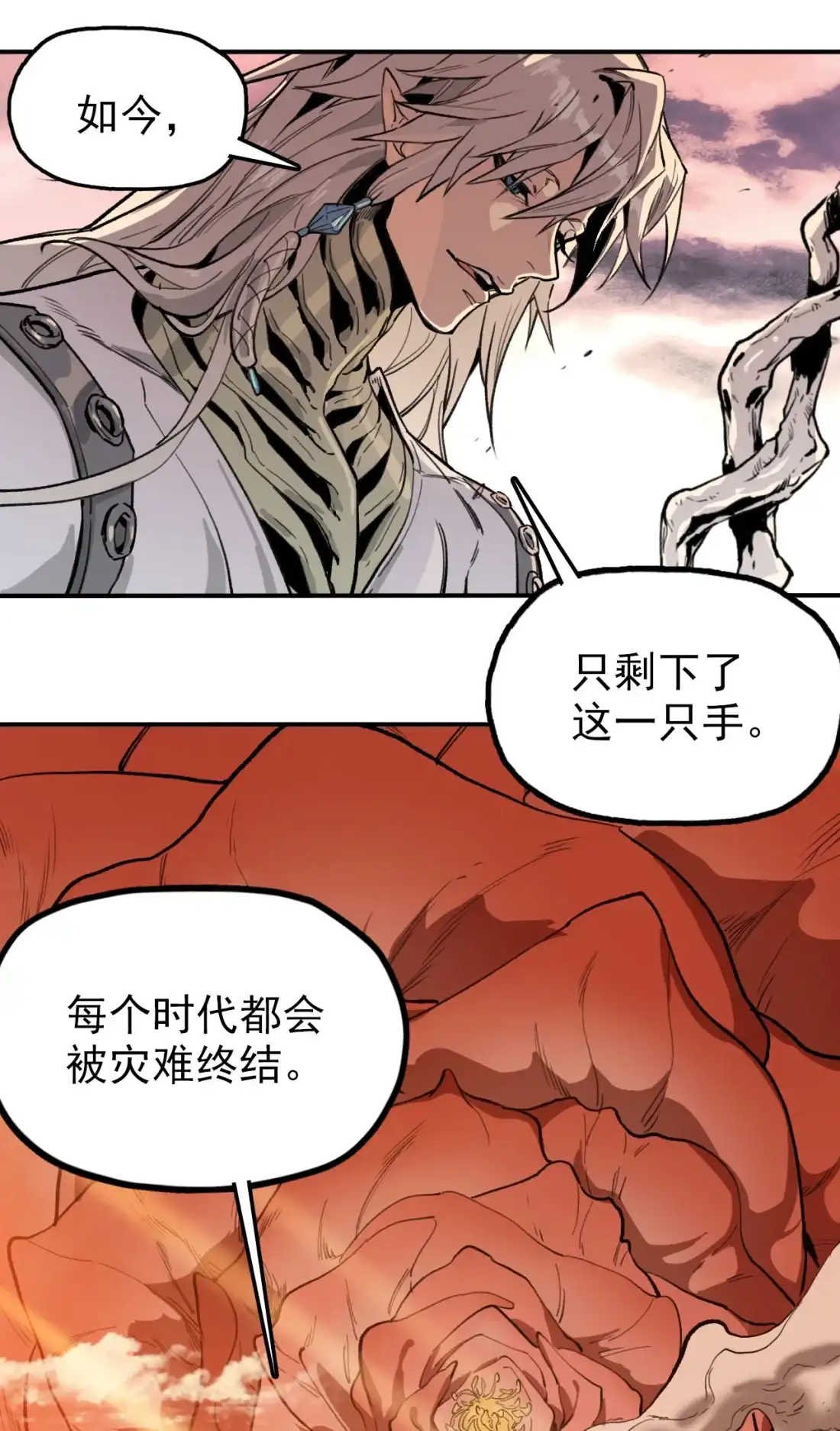 《精灵之后》16 奥罗拉 第27页