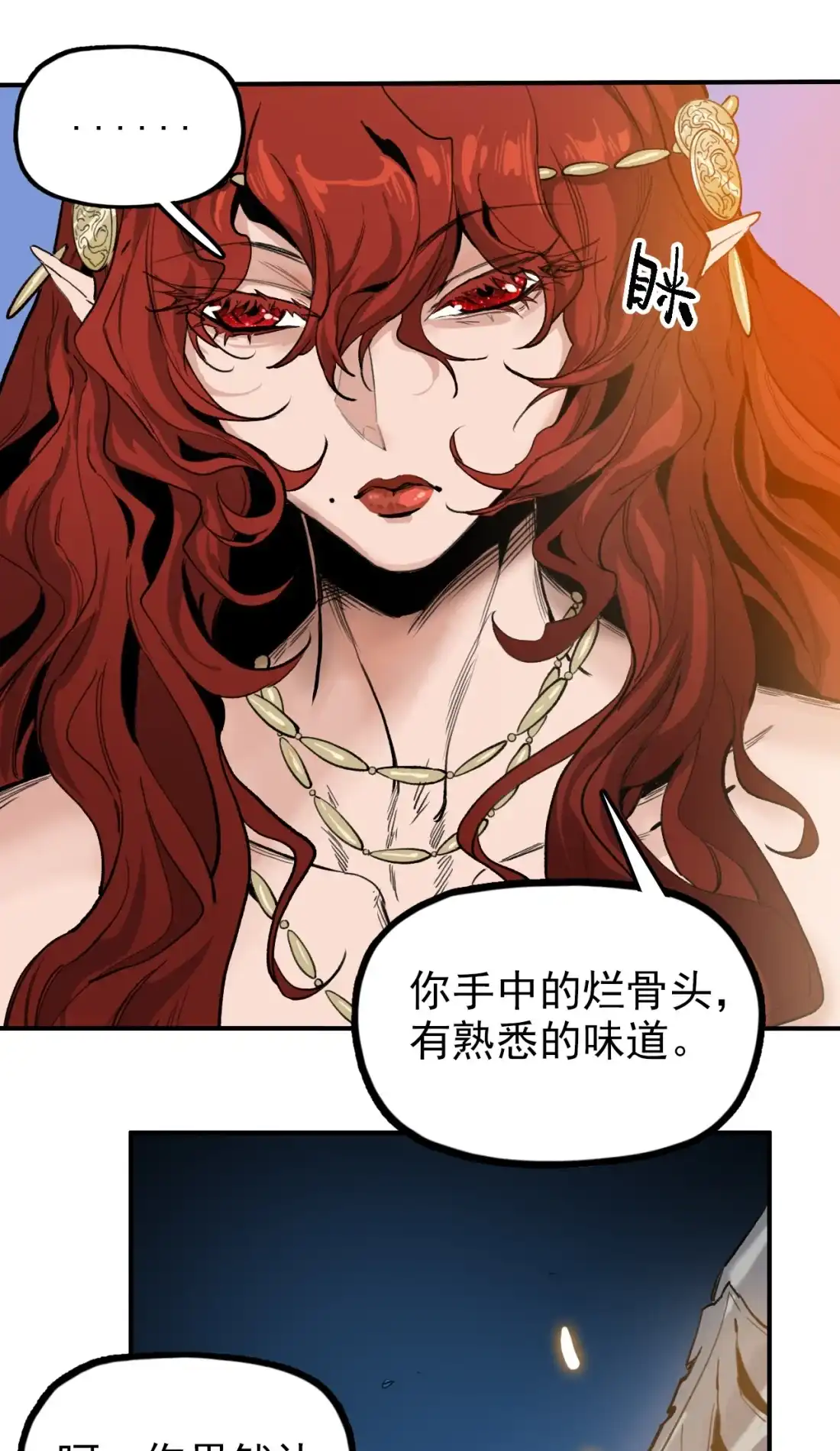 《精灵之后》16 奥罗拉 第25页