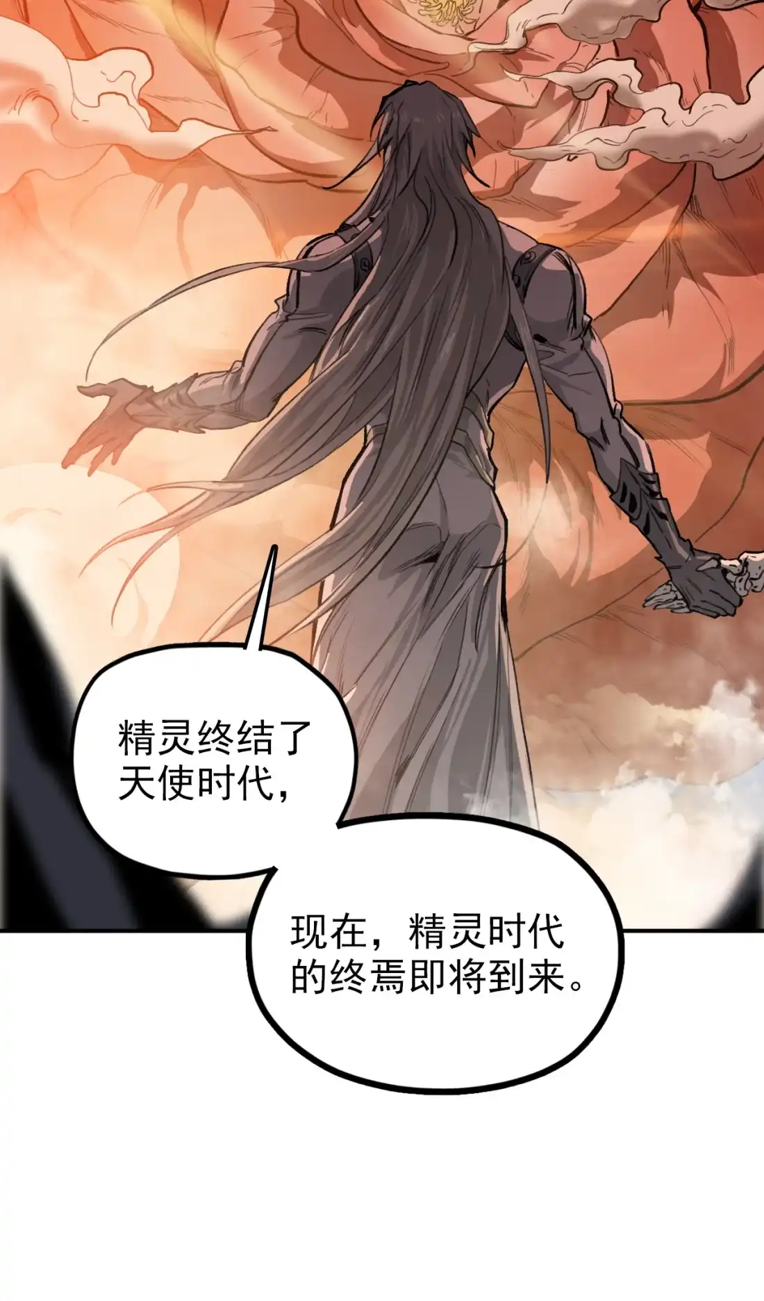 《精灵之后》16 奥罗拉 第28页