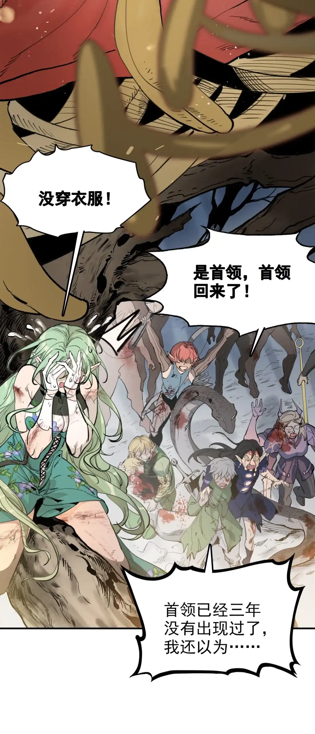 《精灵之后》16 奥罗拉 第13页