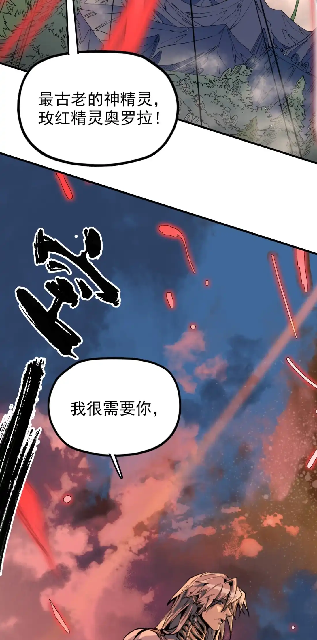 《精灵之后》16 奥罗拉 第23页