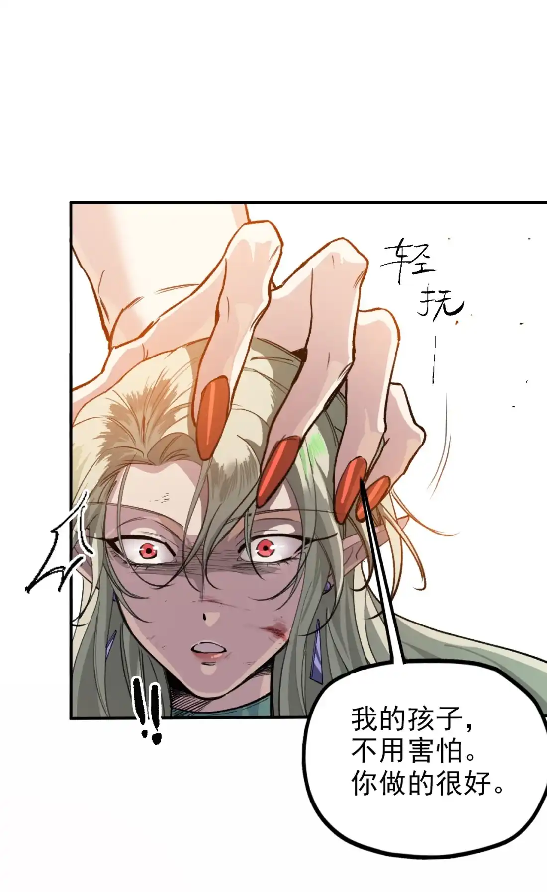 《精灵之后》17 死亡率98% 第50页