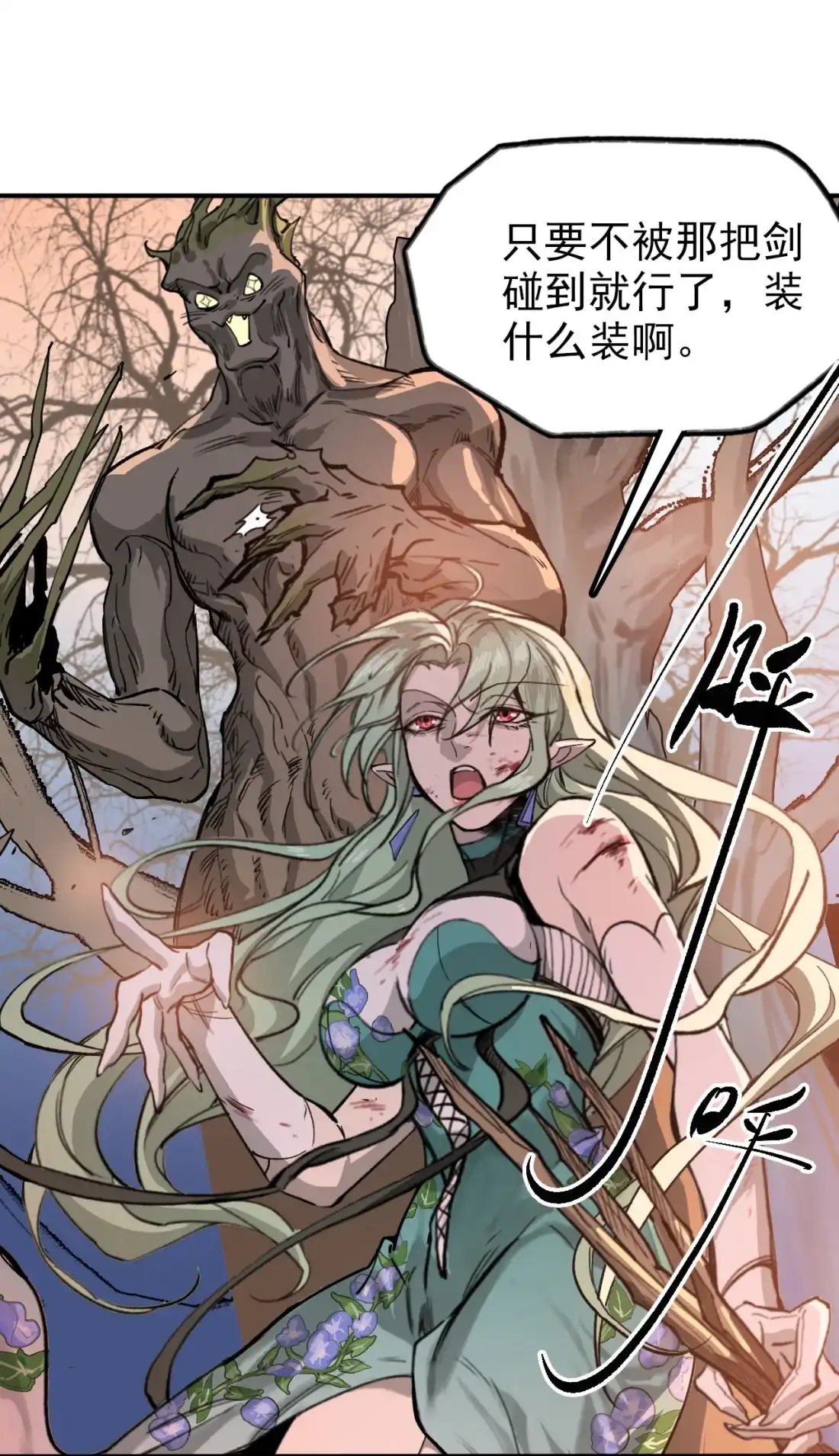 《精灵之后》17 死亡率98% 第29页
