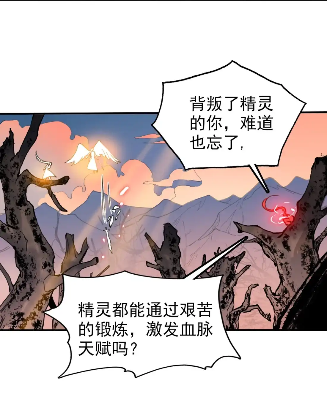 《精灵之后》17 死亡率98% 第18页