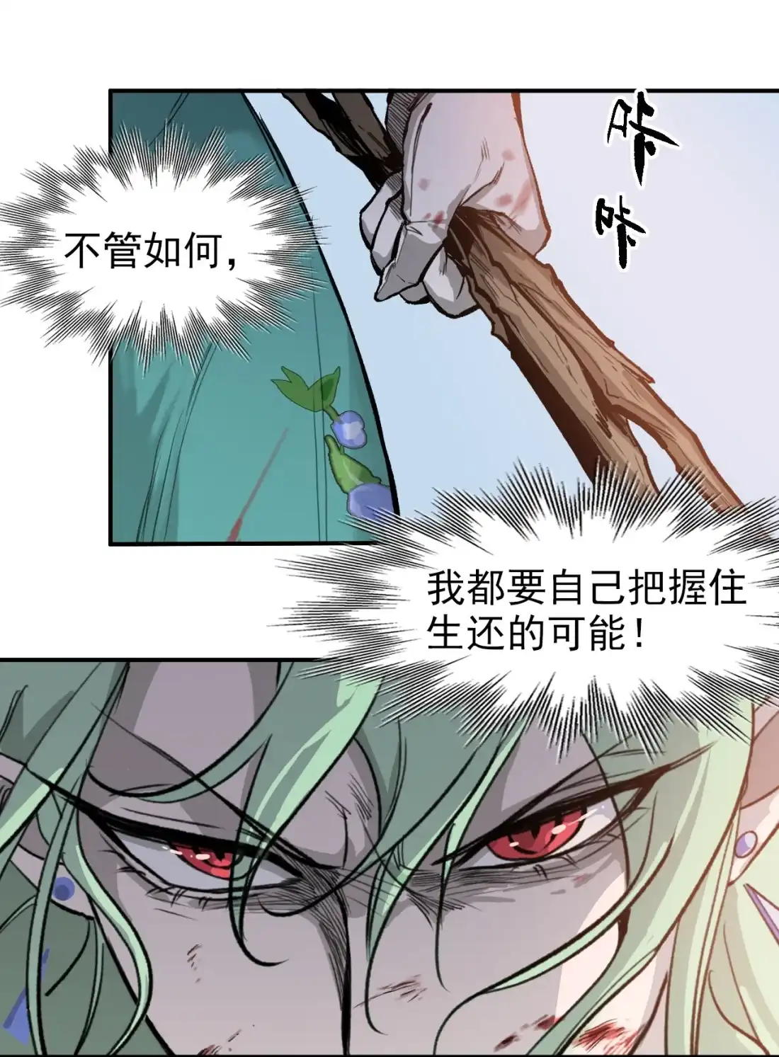 《精灵之后》17 死亡率98% 第31页