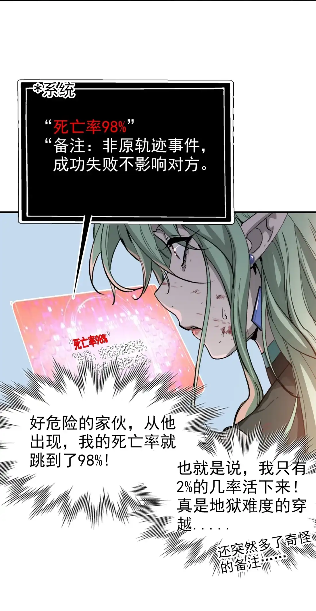 《精灵之后》17 死亡率98% 第30页