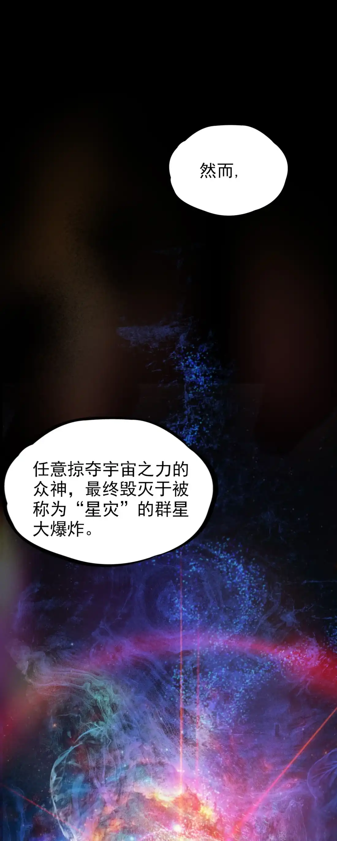 《精灵之后》18 不断坠落的世界 第5页