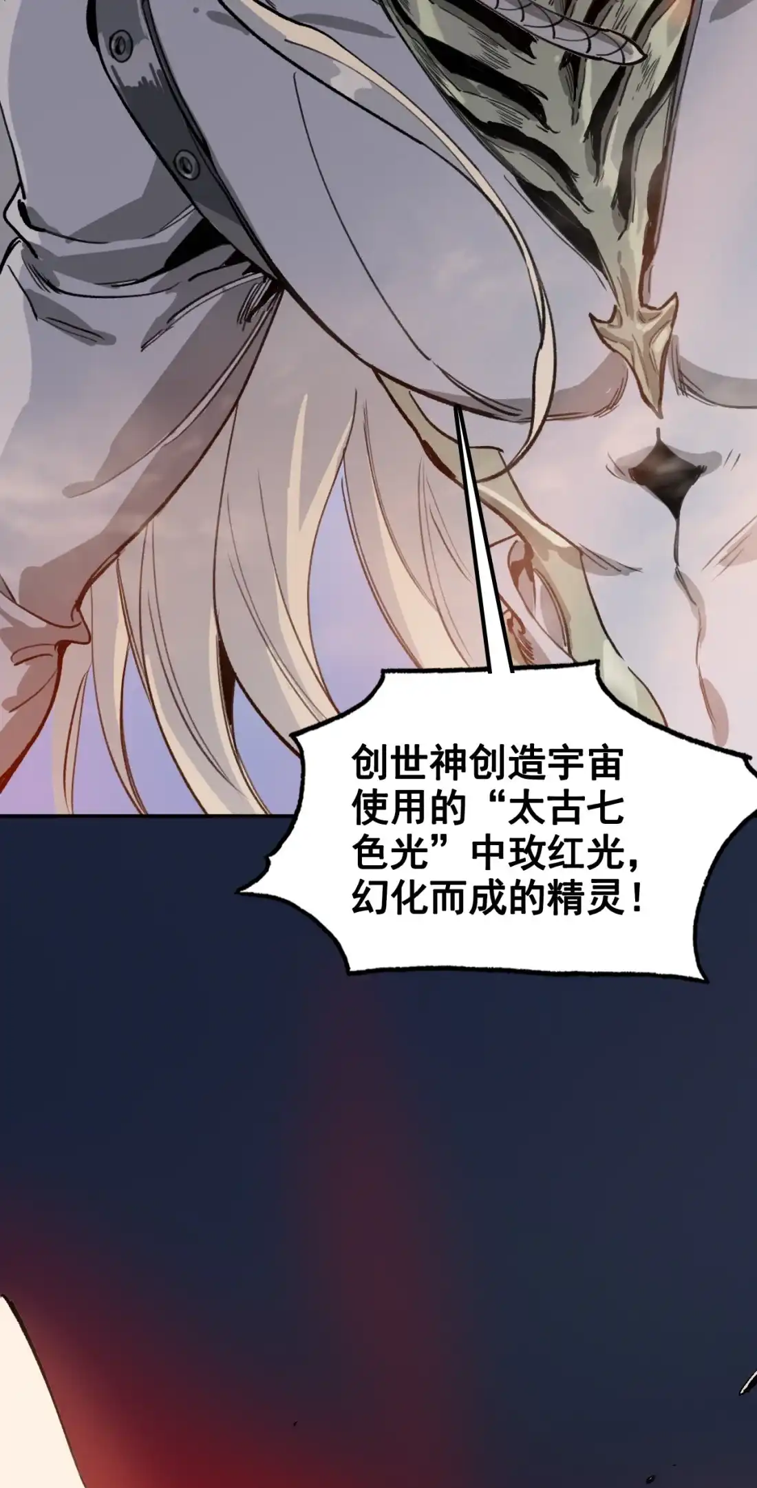 《精灵之后》18 不断坠落的世界 第55页