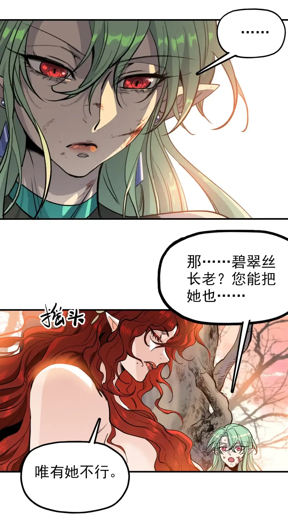 《精灵之后》18 不断坠落的世界 第42页