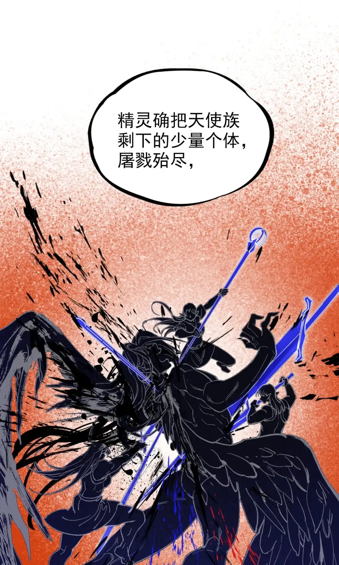 《精灵之后》18 不断坠落的世界 第12页