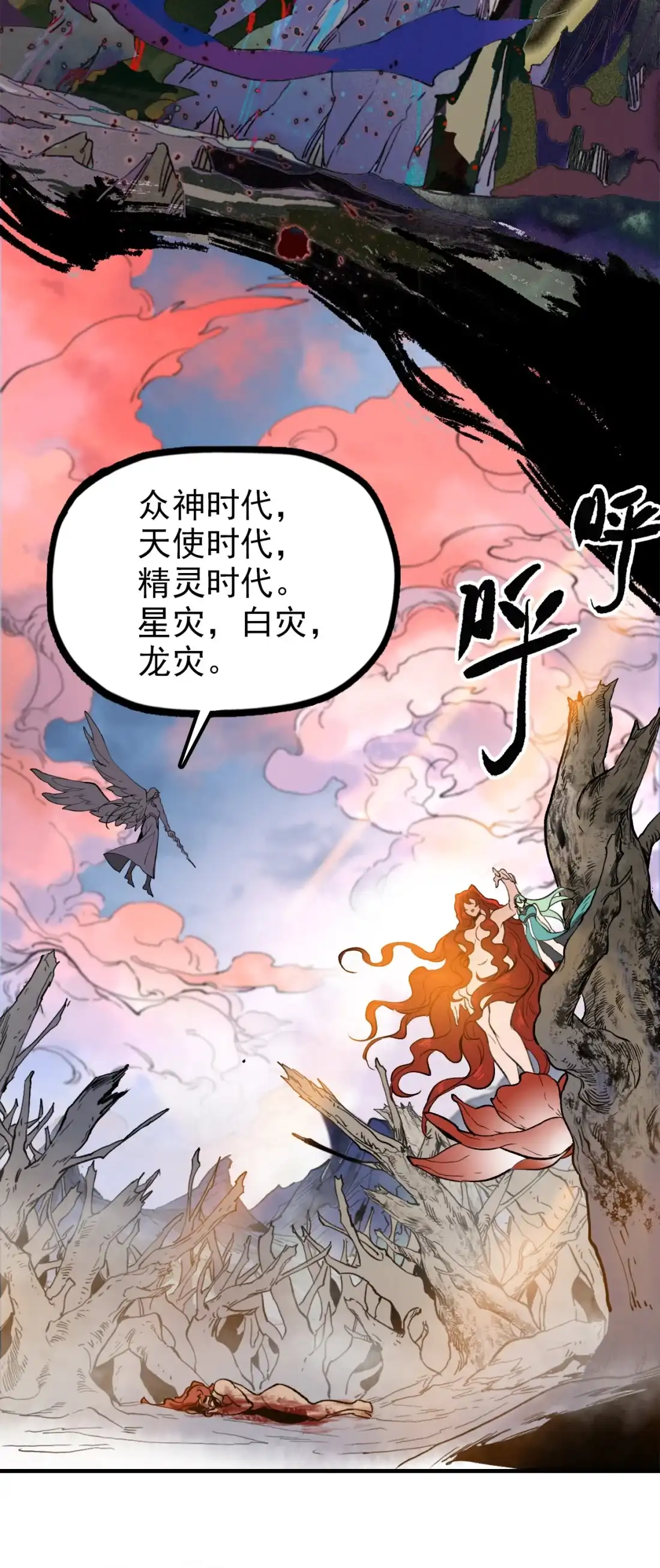 《精灵之后》18 不断坠落的世界 第18页