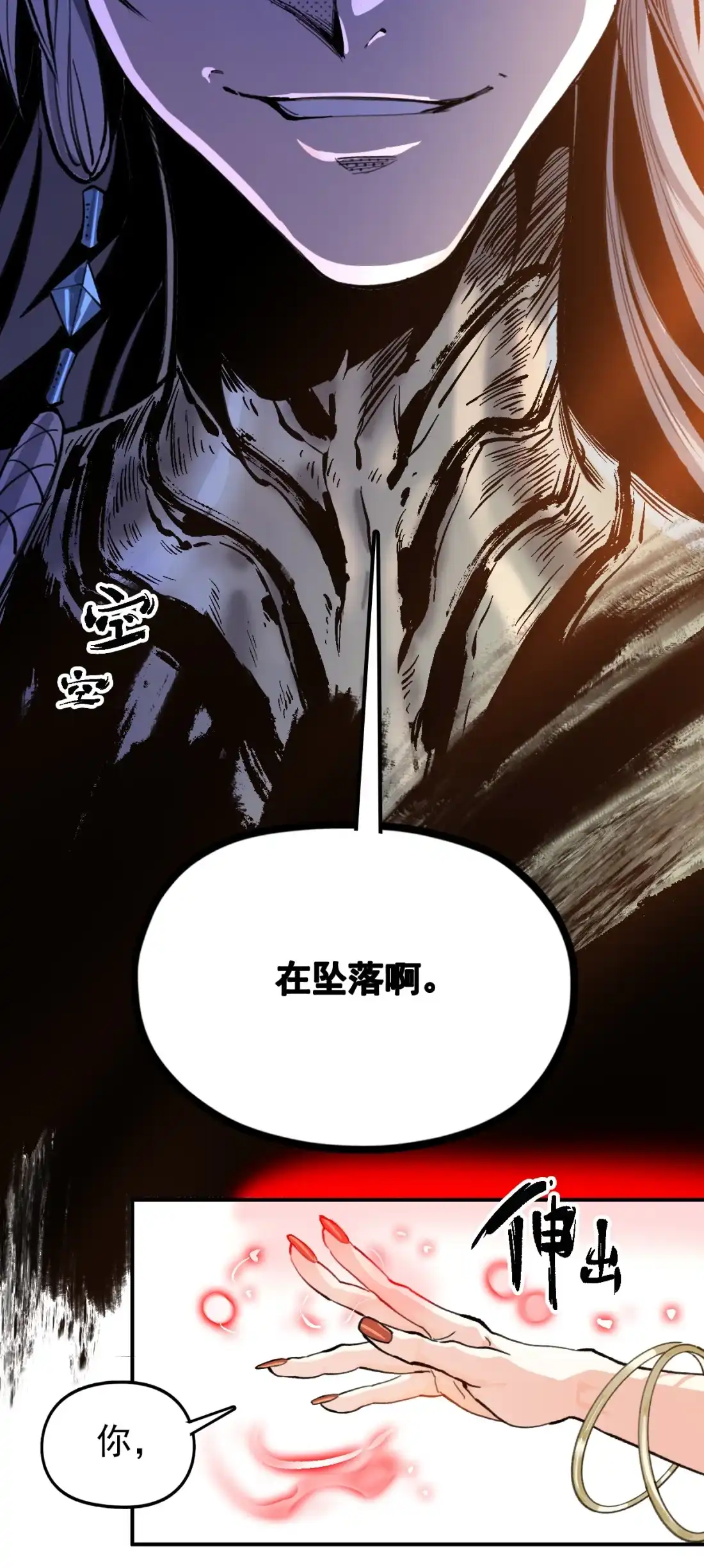 《精灵之后》18 不断坠落的世界 第21页
