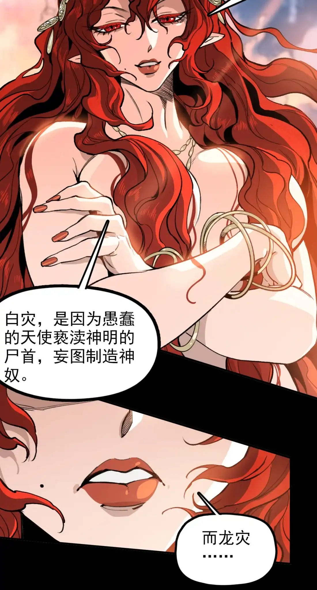 《精灵之后》18 不断坠落的世界 第46页