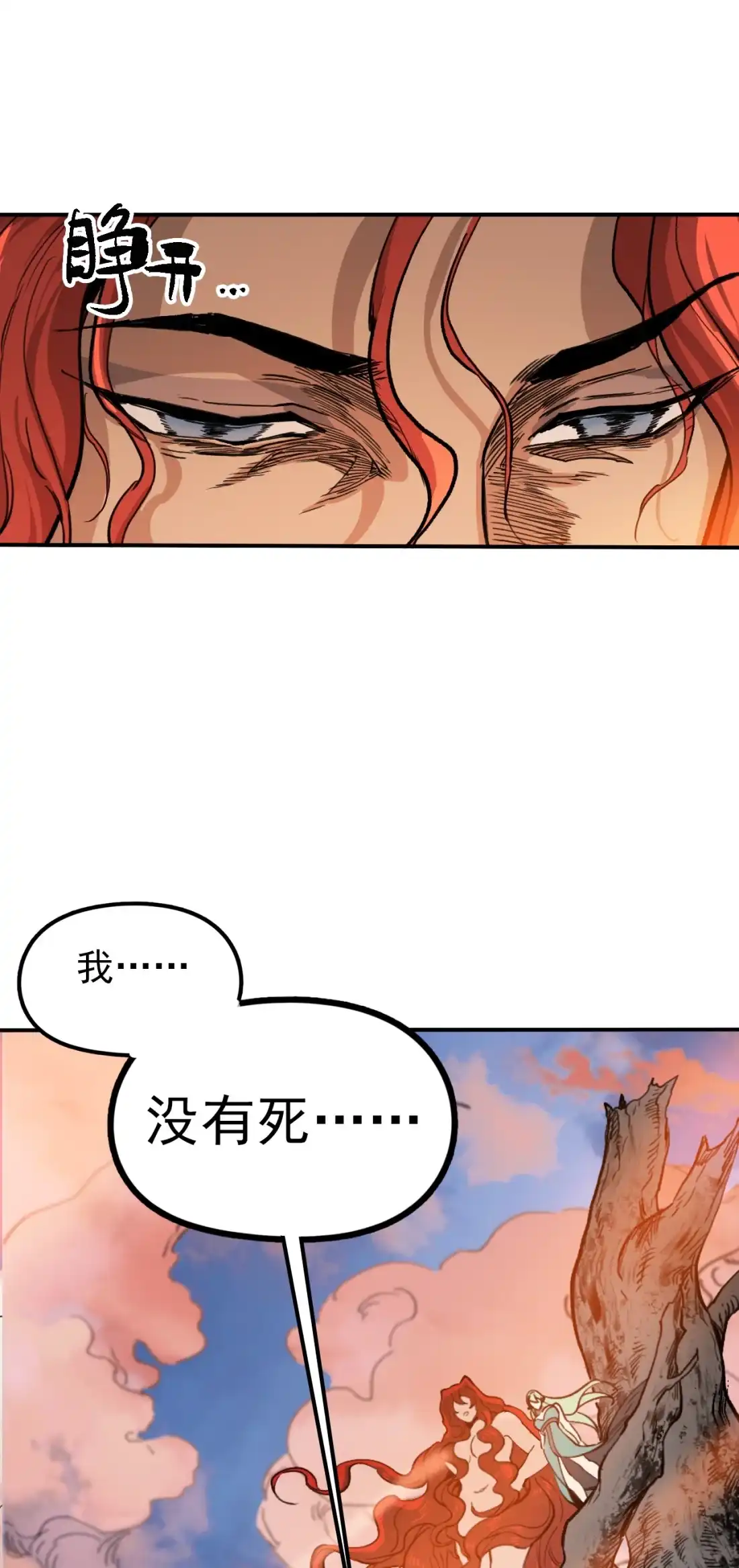 《精灵之后》18 不断坠落的世界 第34页