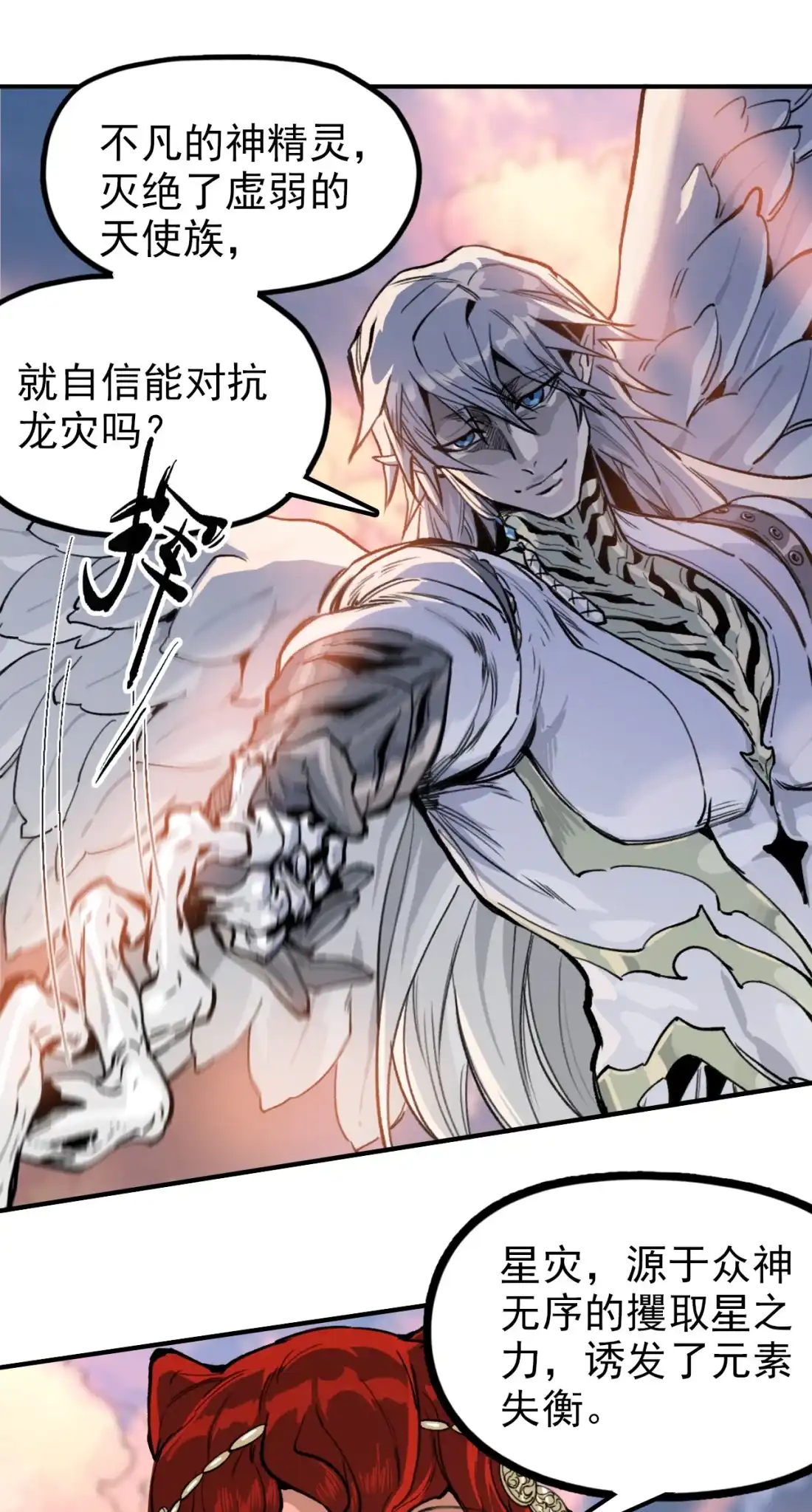 《精灵之后》18 不断坠落的世界 第45页