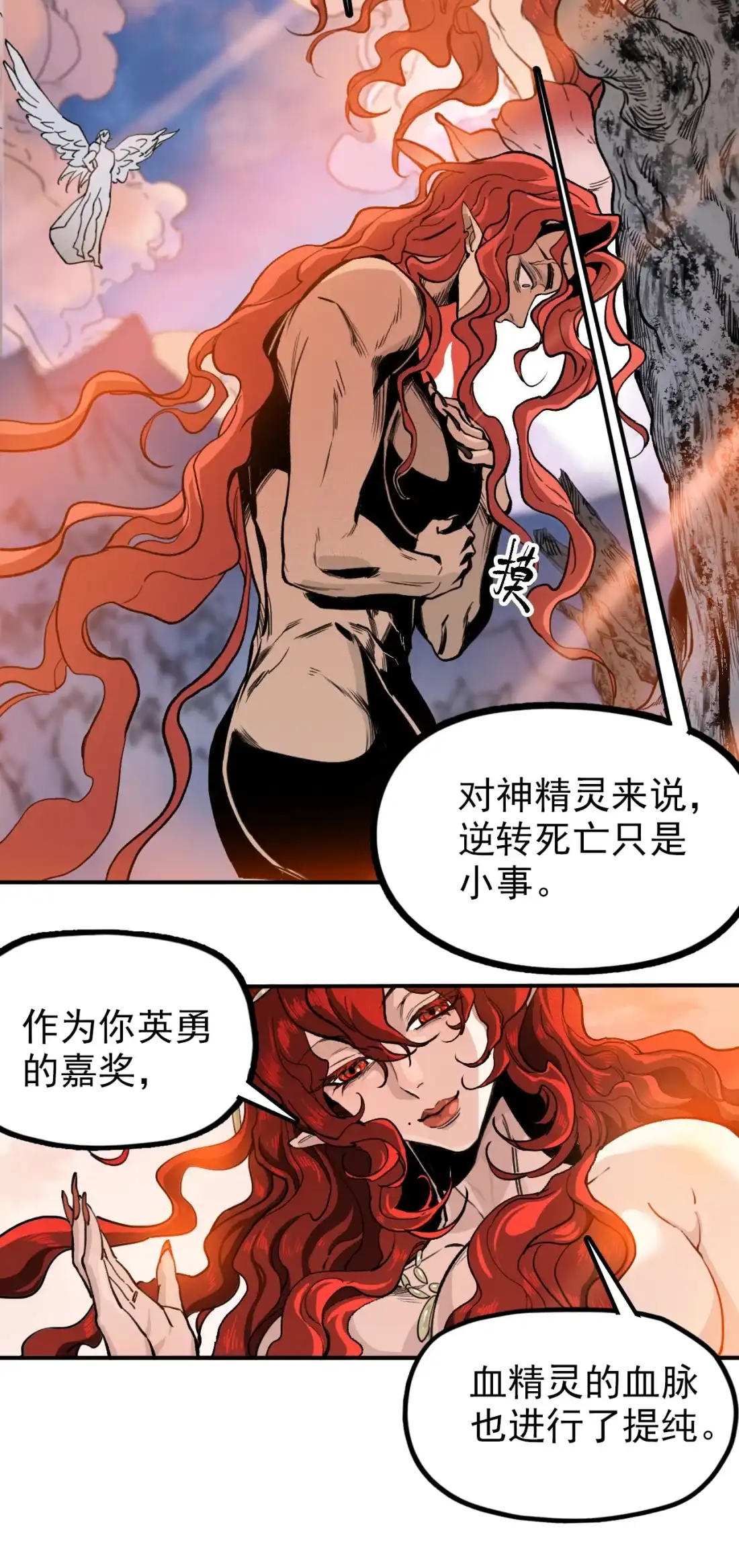 《精灵之后》18 不断坠落的世界 第35页